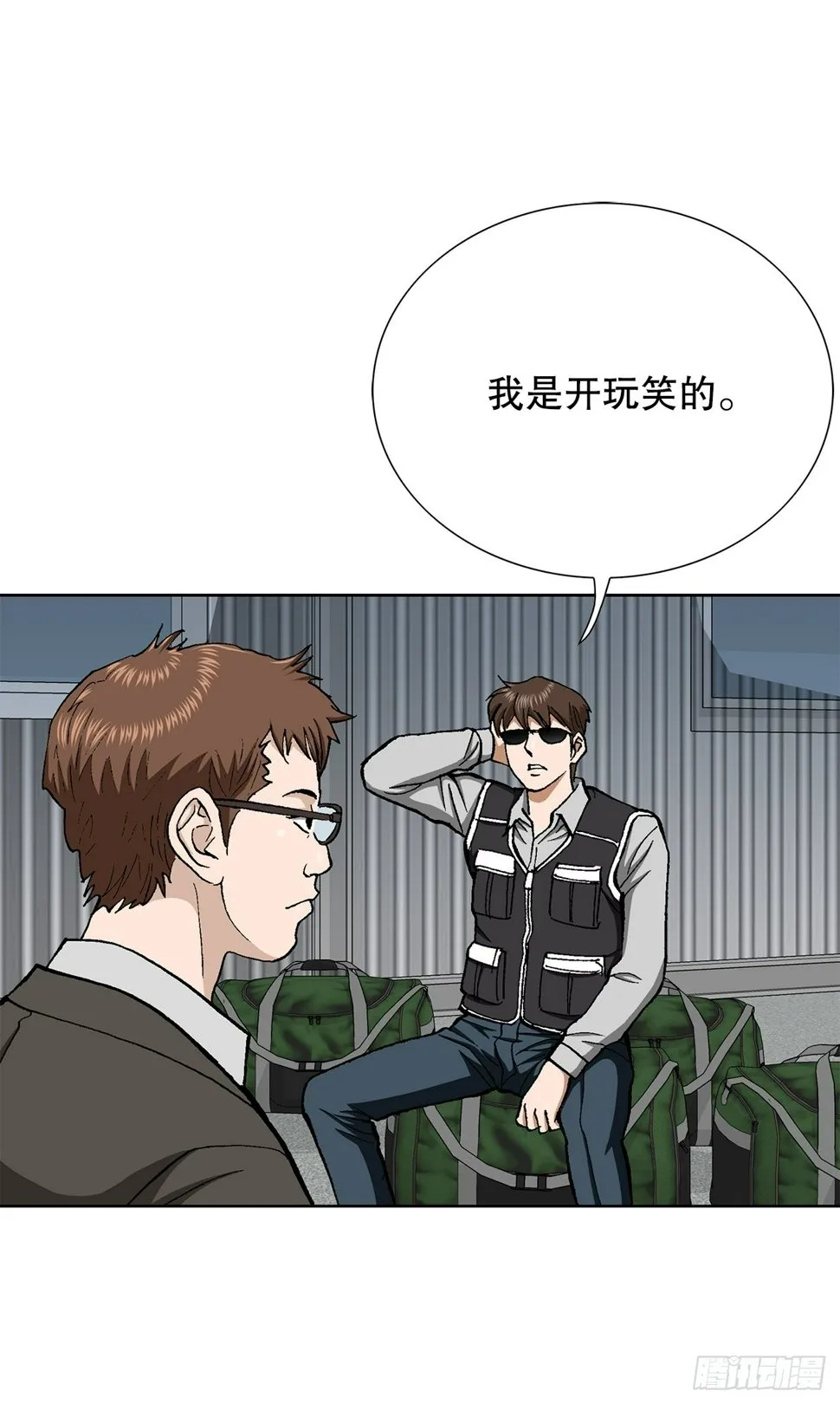 42.杀人的习惯（1） 第38页