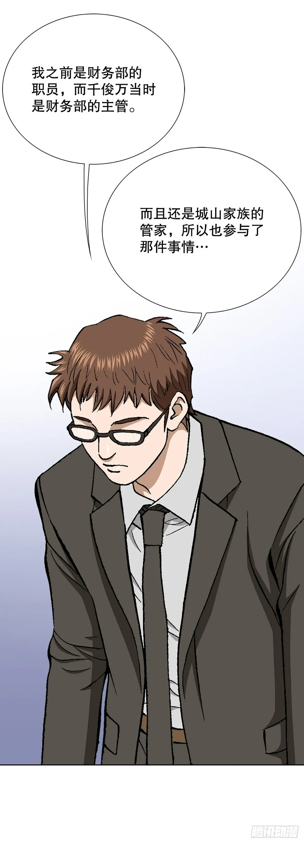 42.杀人的习惯（1） 第53页