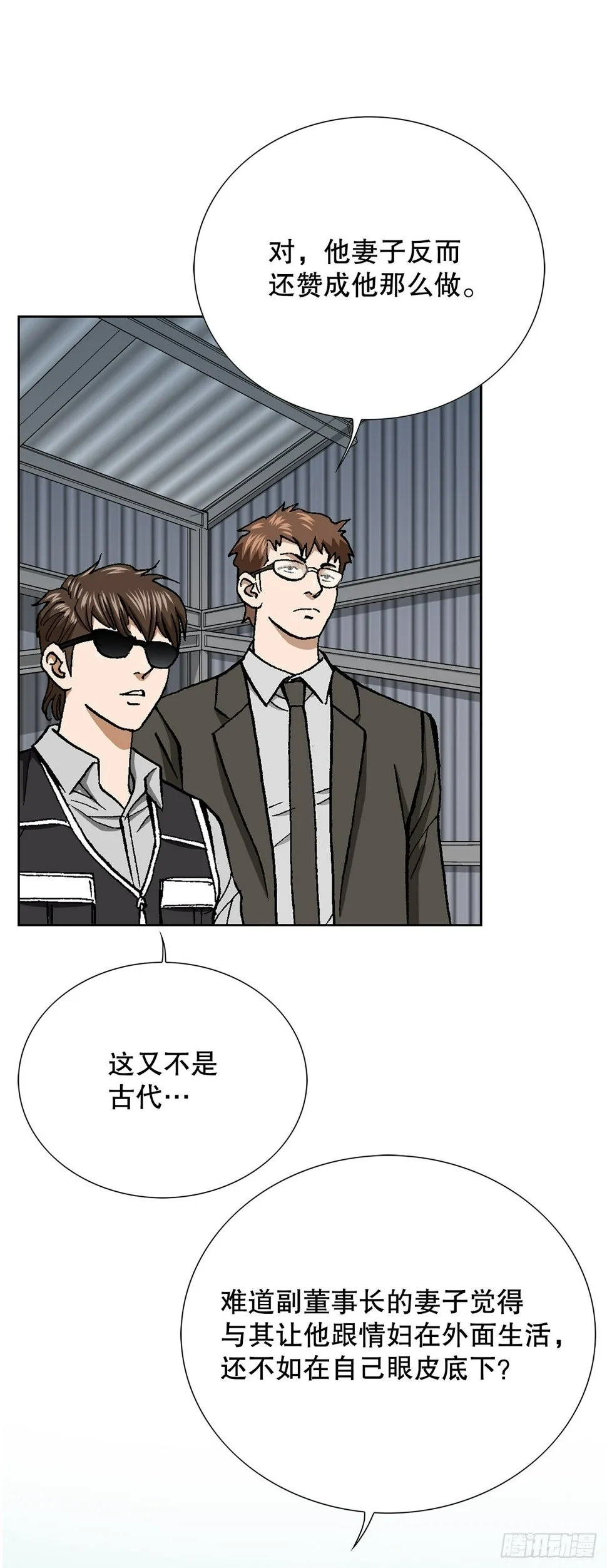 42.杀人的习惯（1） 第57页