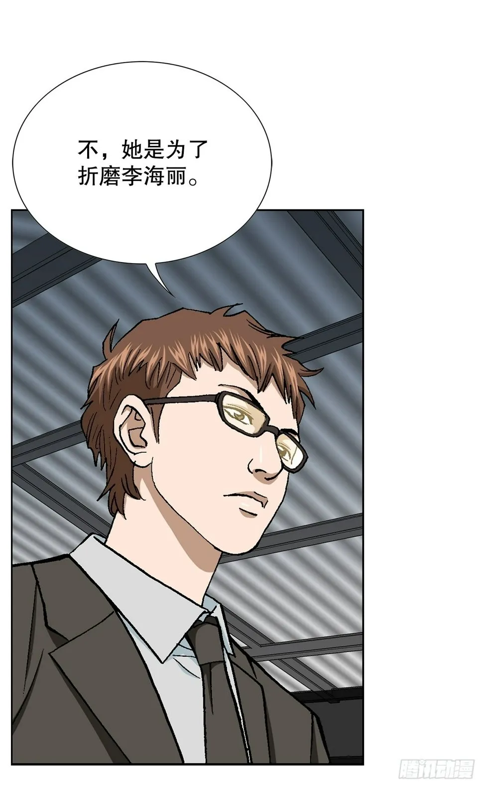 42.杀人的习惯（1） 第59页