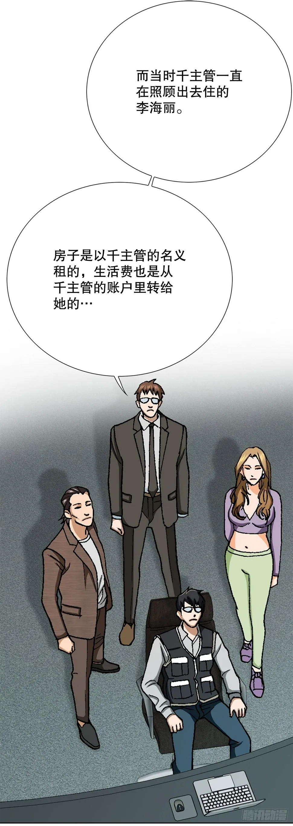 42.杀人的习惯（1） 第69页