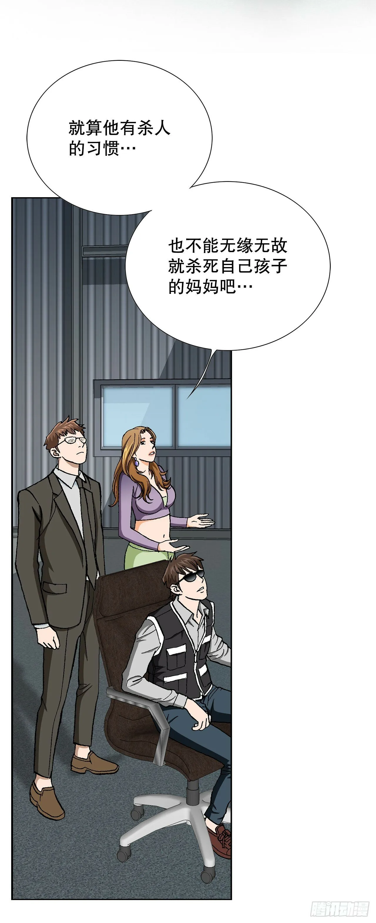 43.杀人的习惯（2） 第3页