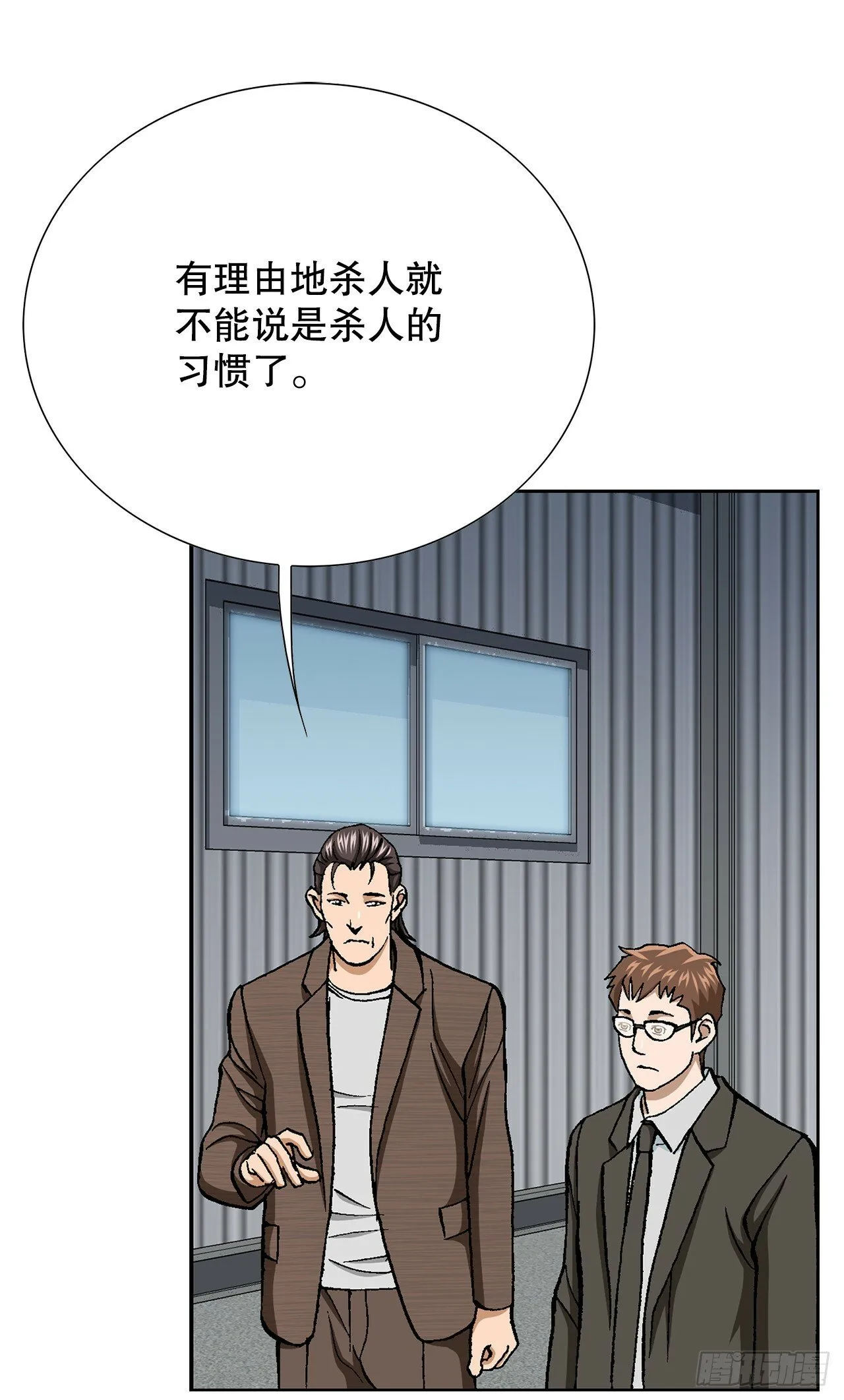 43.杀人的习惯（2） 第5页