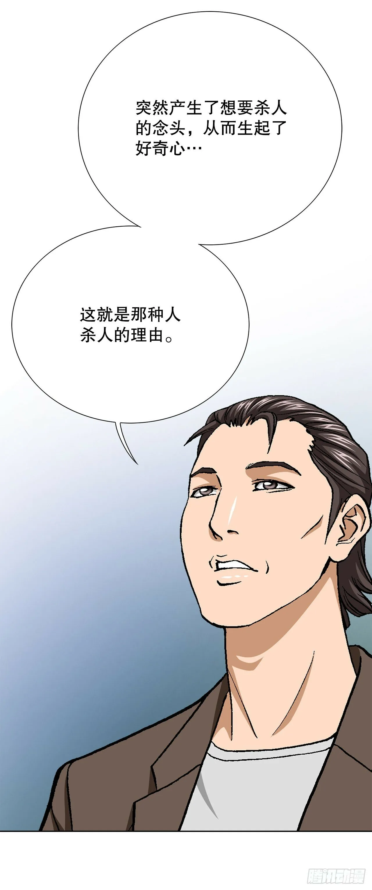 43.杀人的习惯（2） 第6页