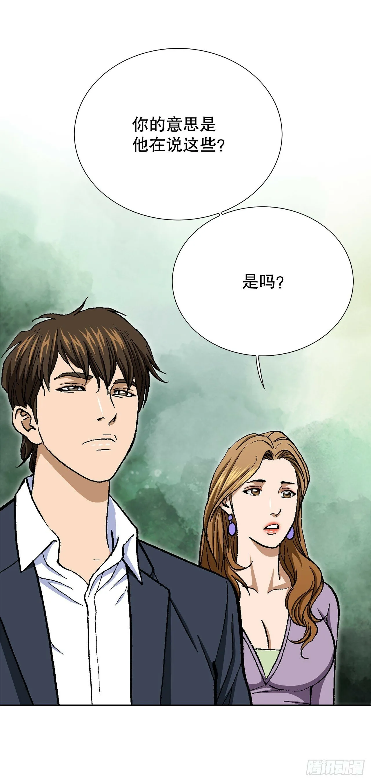 43.杀人的习惯（2） 第16页