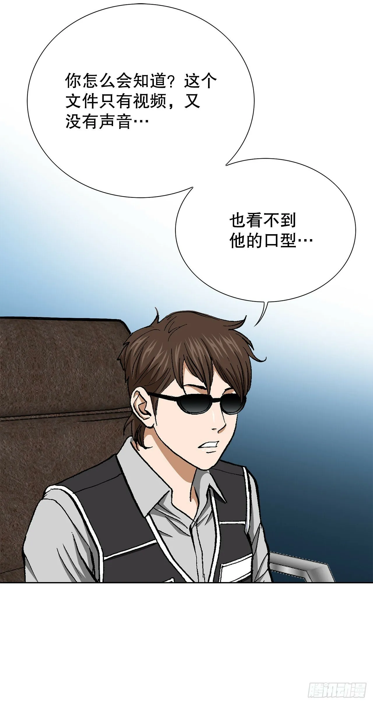43.杀人的习惯（2） 第17页