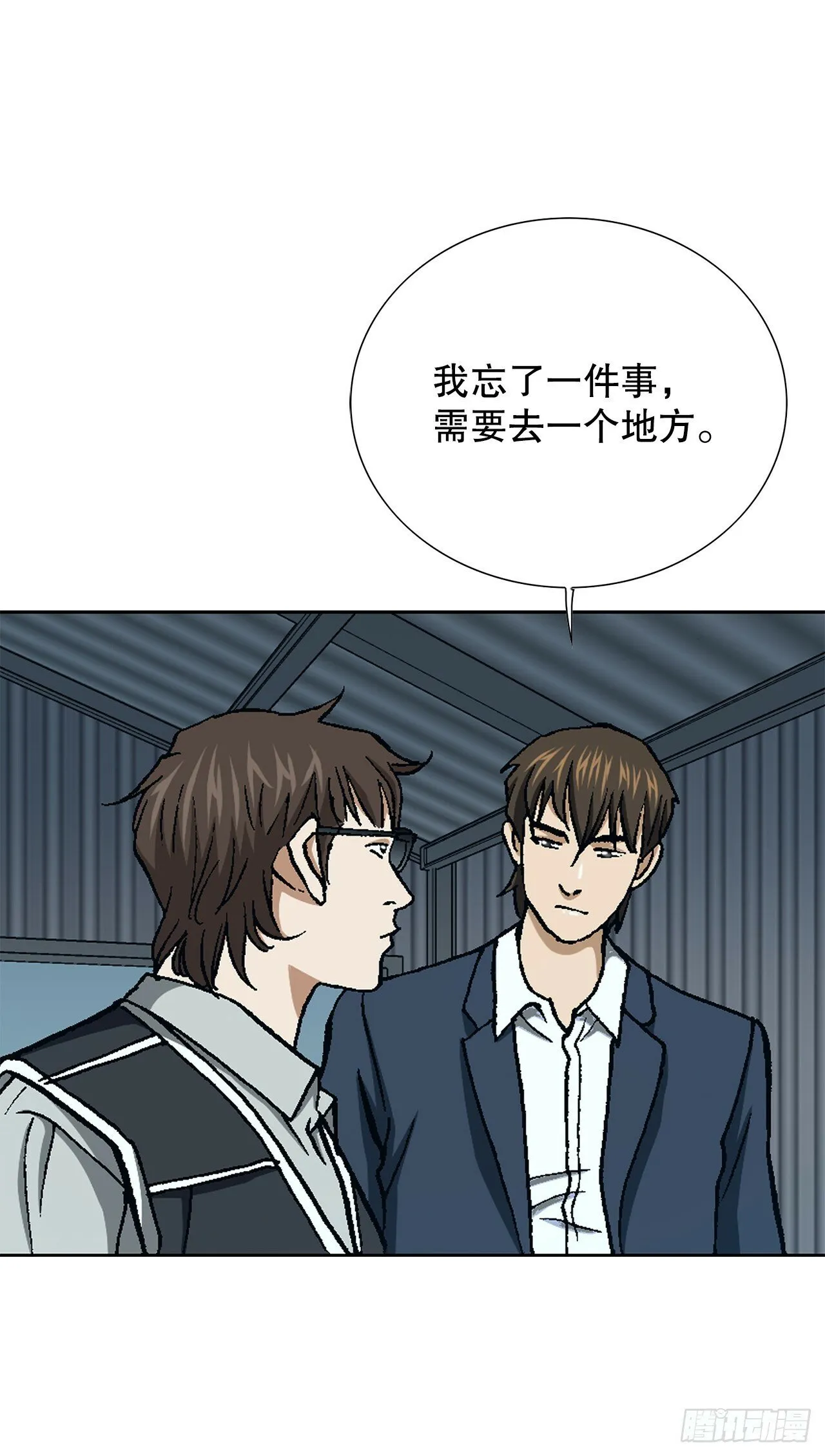 43.杀人的习惯（2） 第21页
