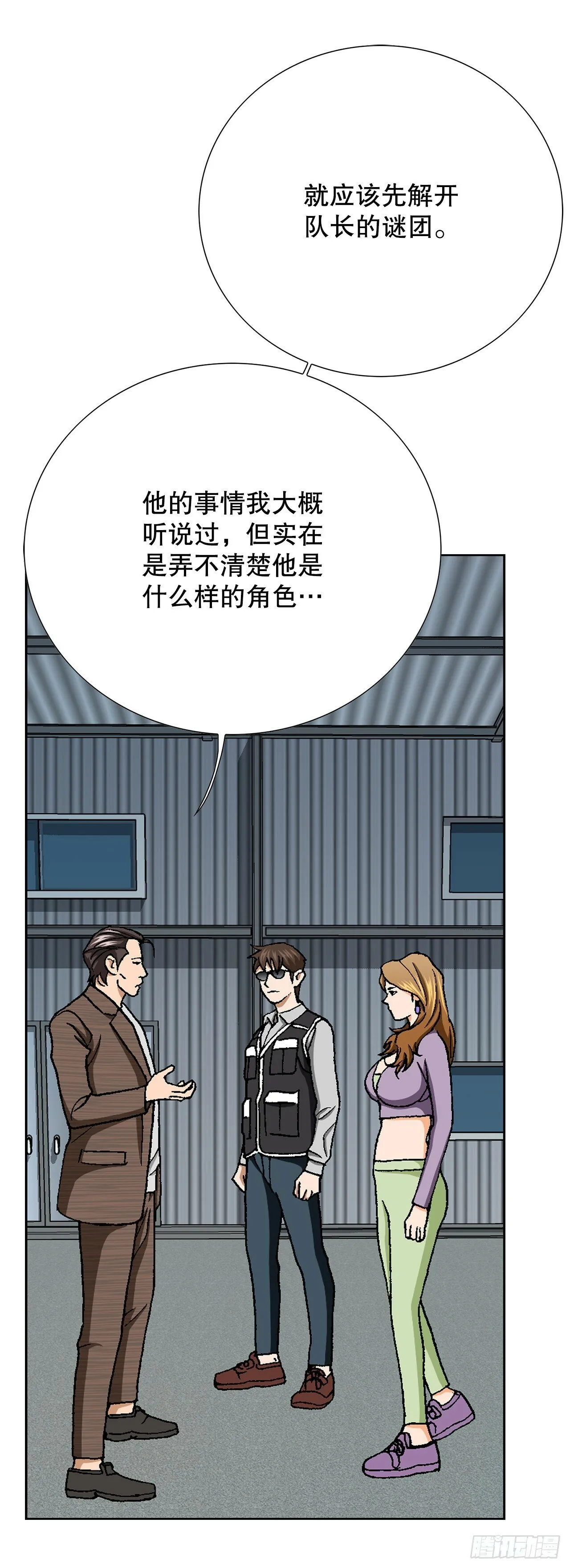 43.杀人的习惯（2） 第29页