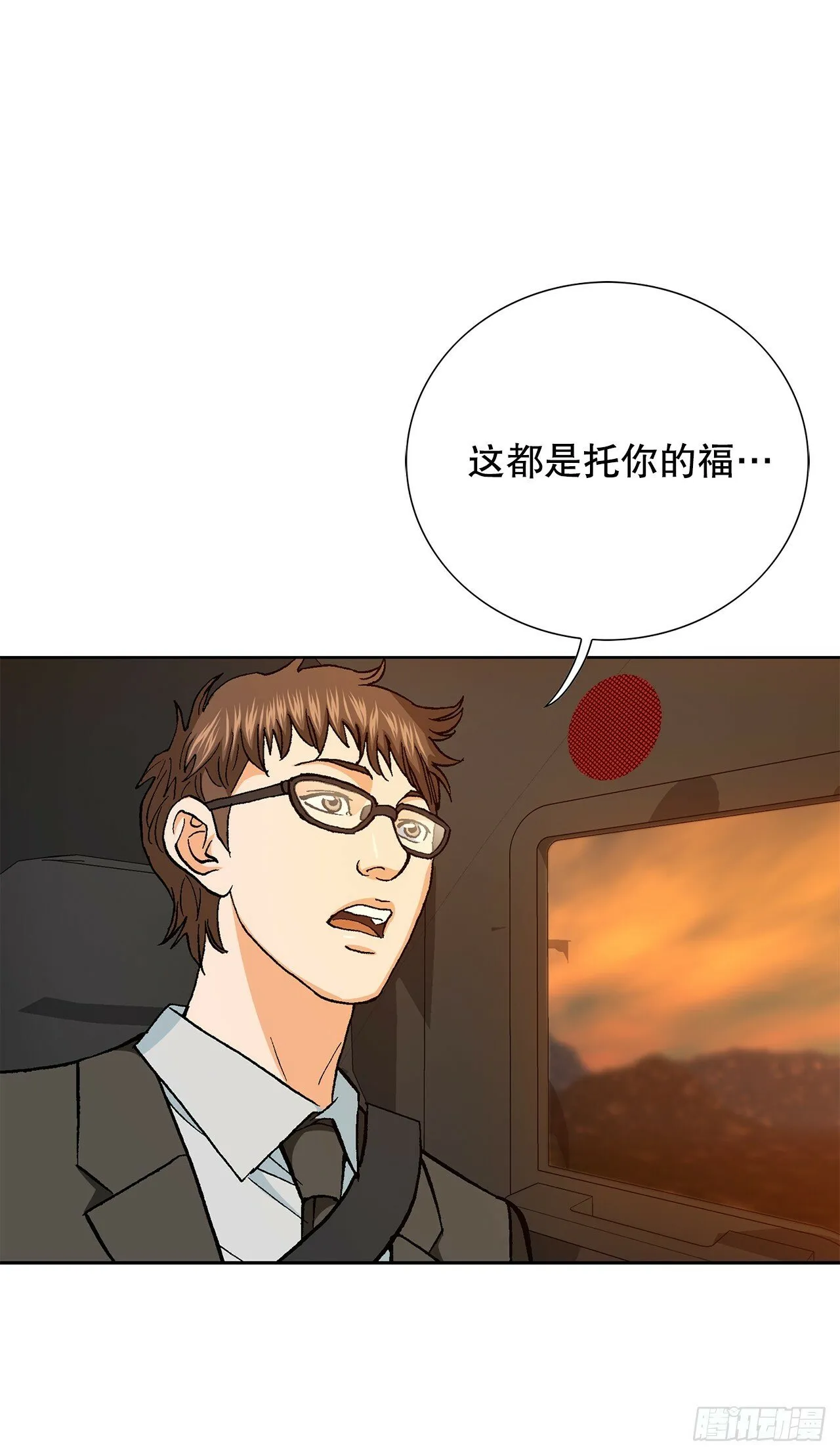 43.杀人的习惯（2） 第76页