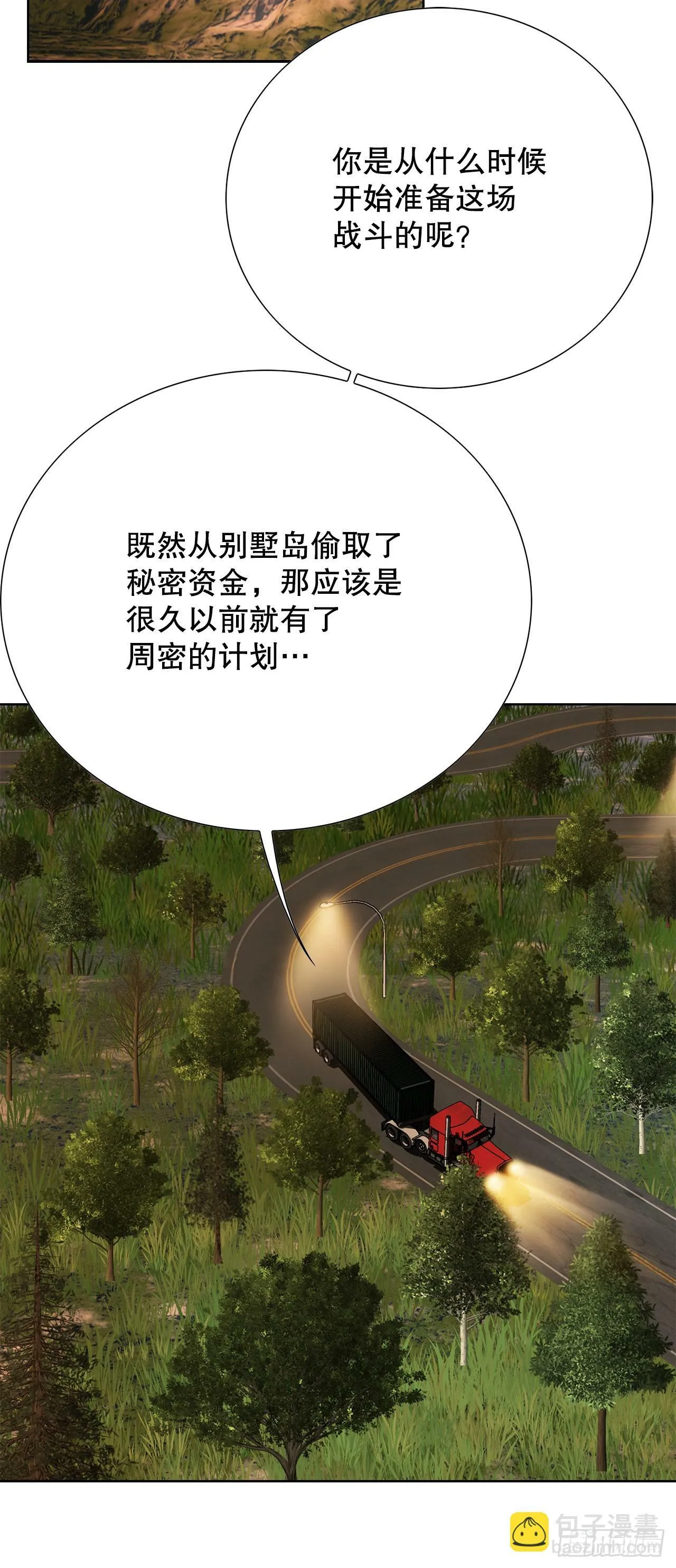 43.杀人的习惯（2） 第78页