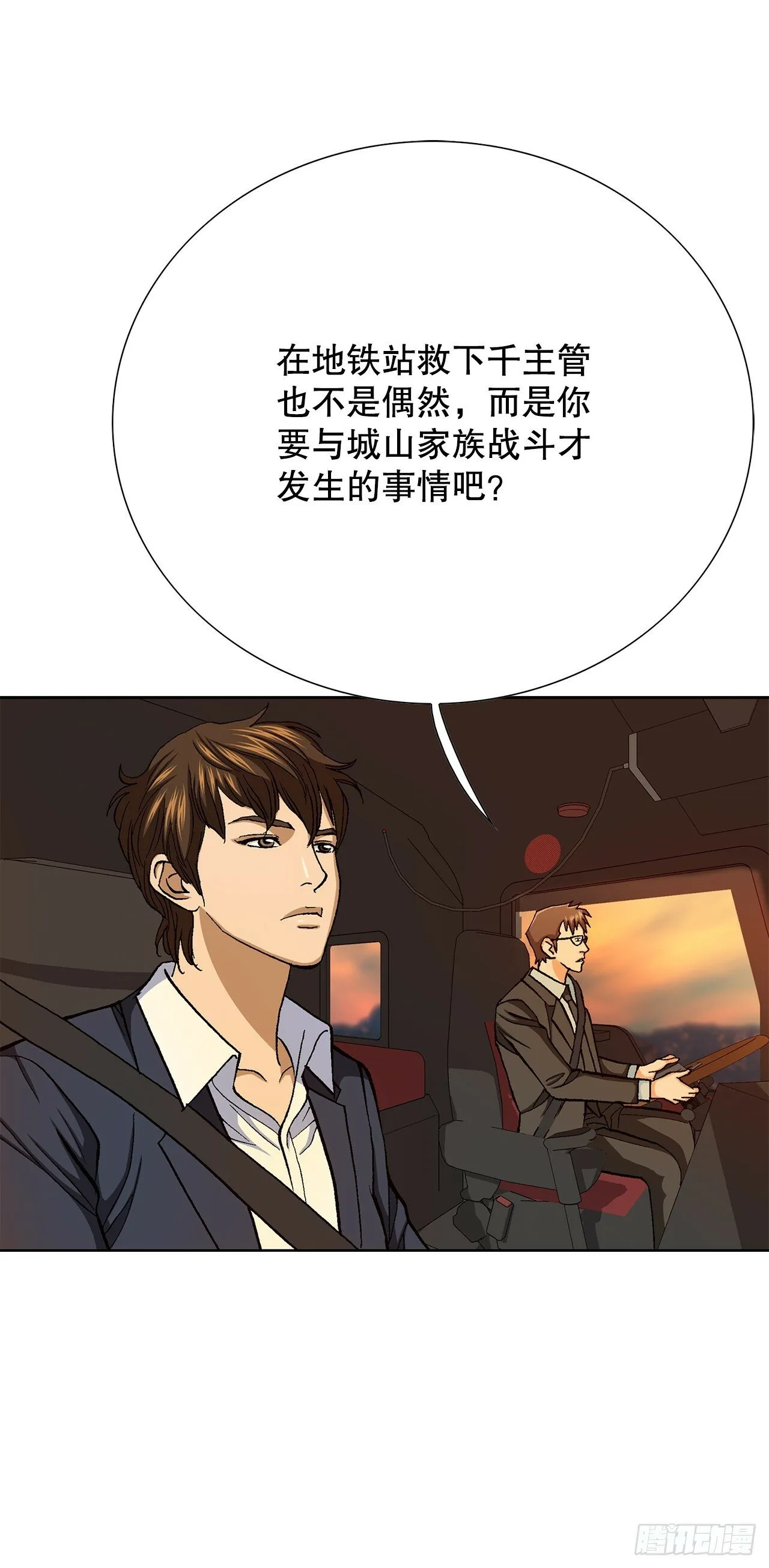 43.杀人的习惯（2） 第79页