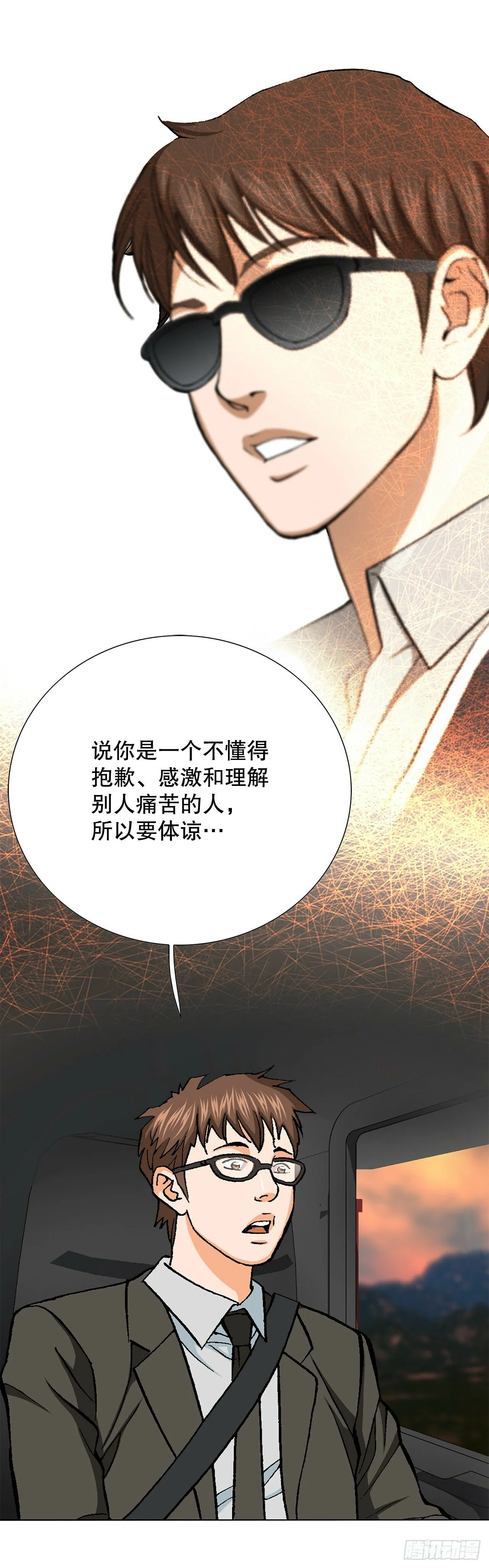 43.杀人的习惯（2） 第85页