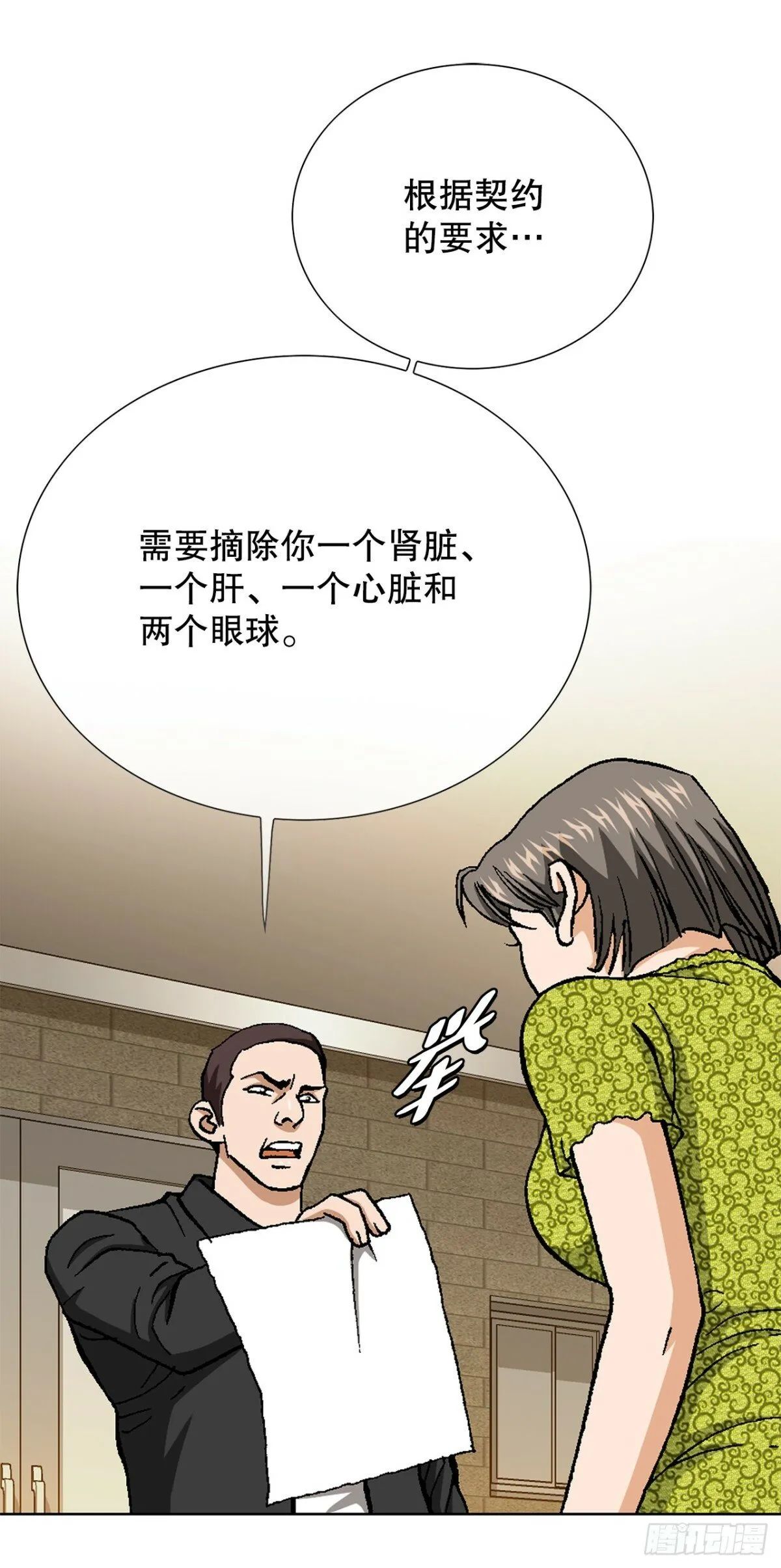 45.救援 第28页