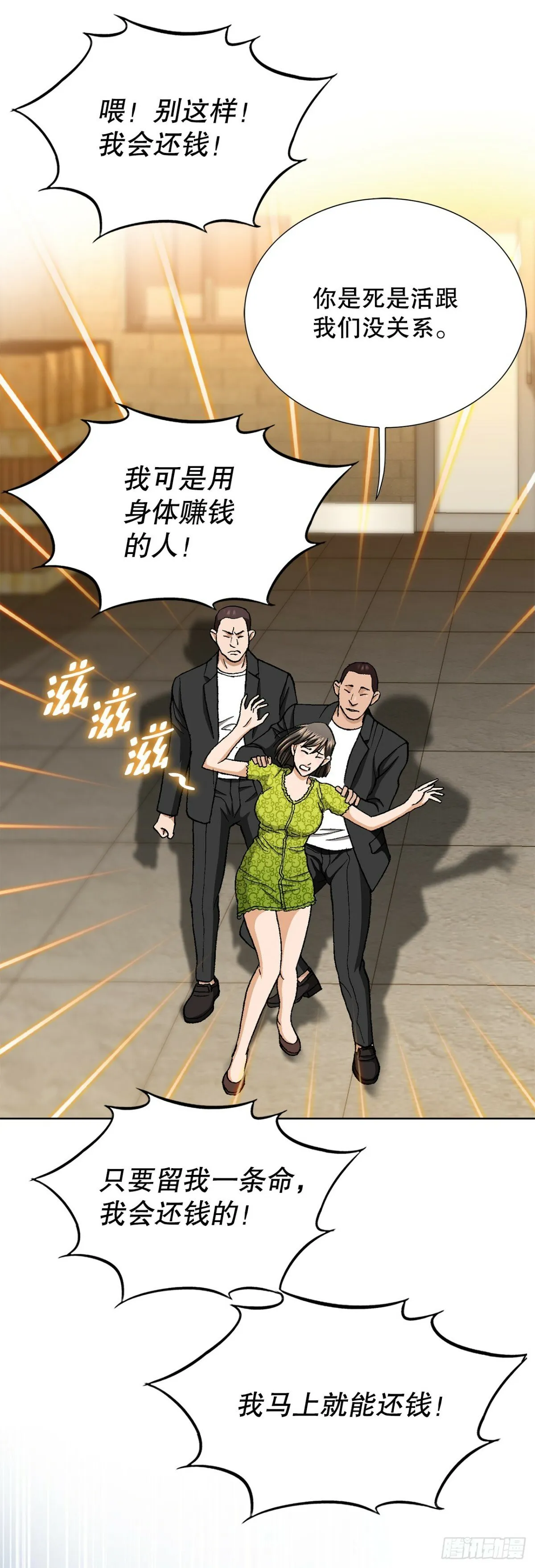 45.救援 第31页