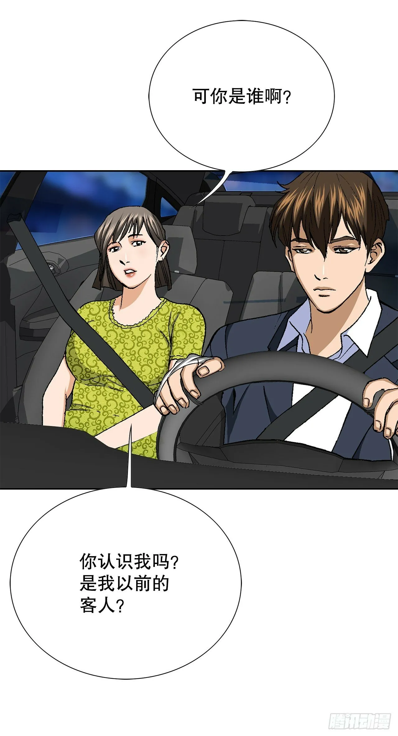 46.酒馆的陪酒女郎 第59页