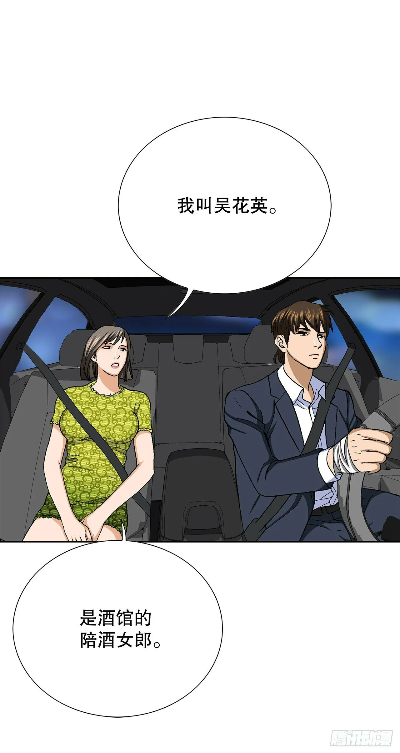 46.酒馆的陪酒女郎 第69页