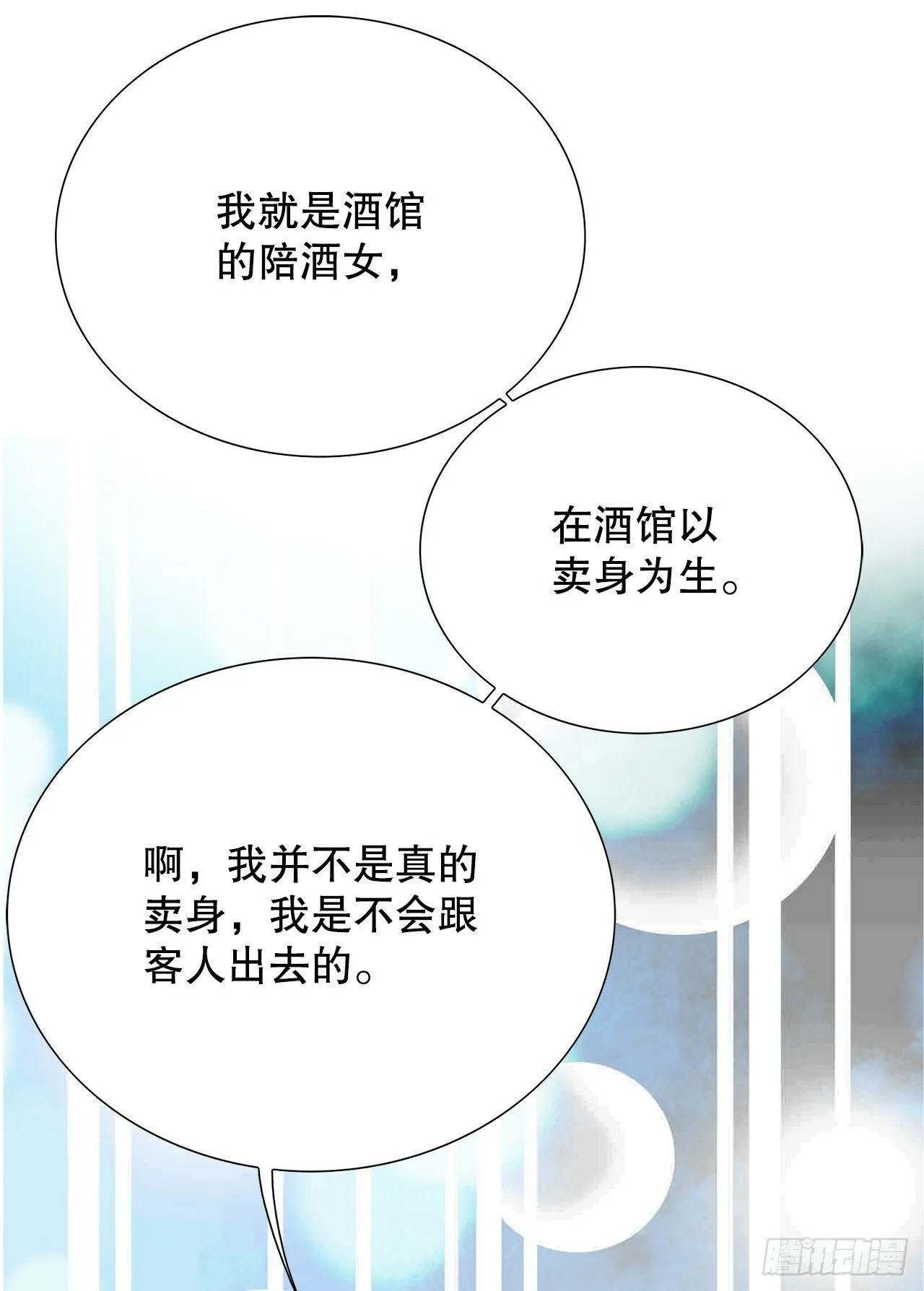 46.酒馆的陪酒女郎 第71页