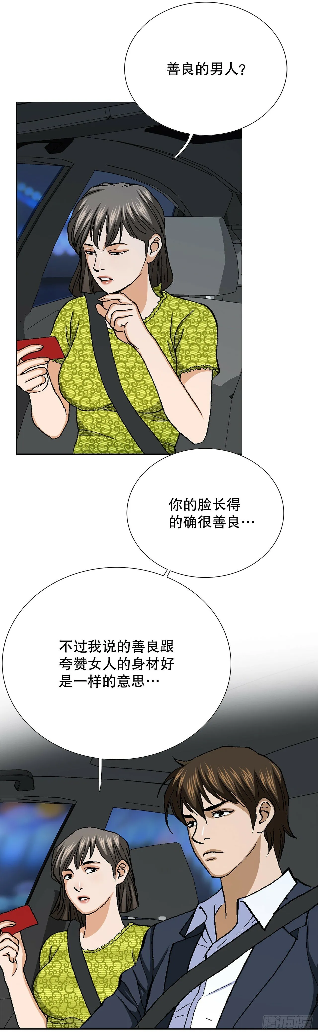 46.酒馆的陪酒女郎 第79页