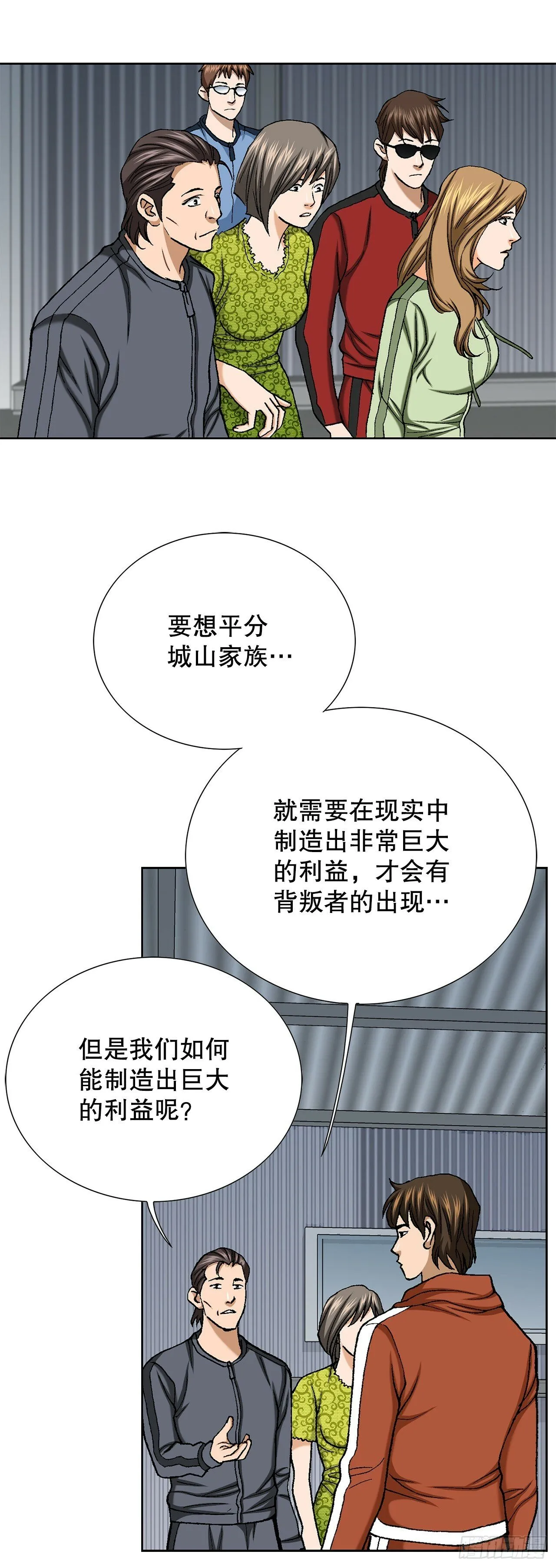 50.复仇的原因 第15页