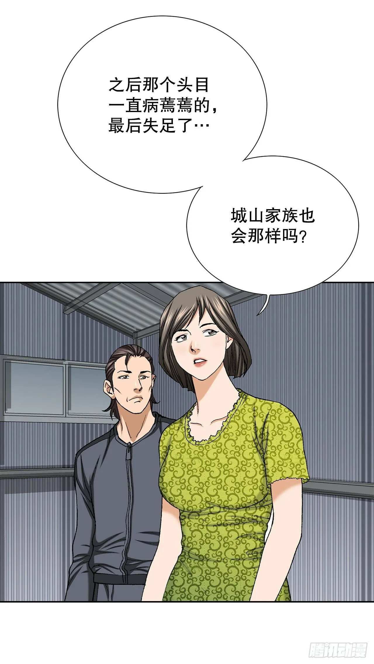 50.复仇的原因 第21页