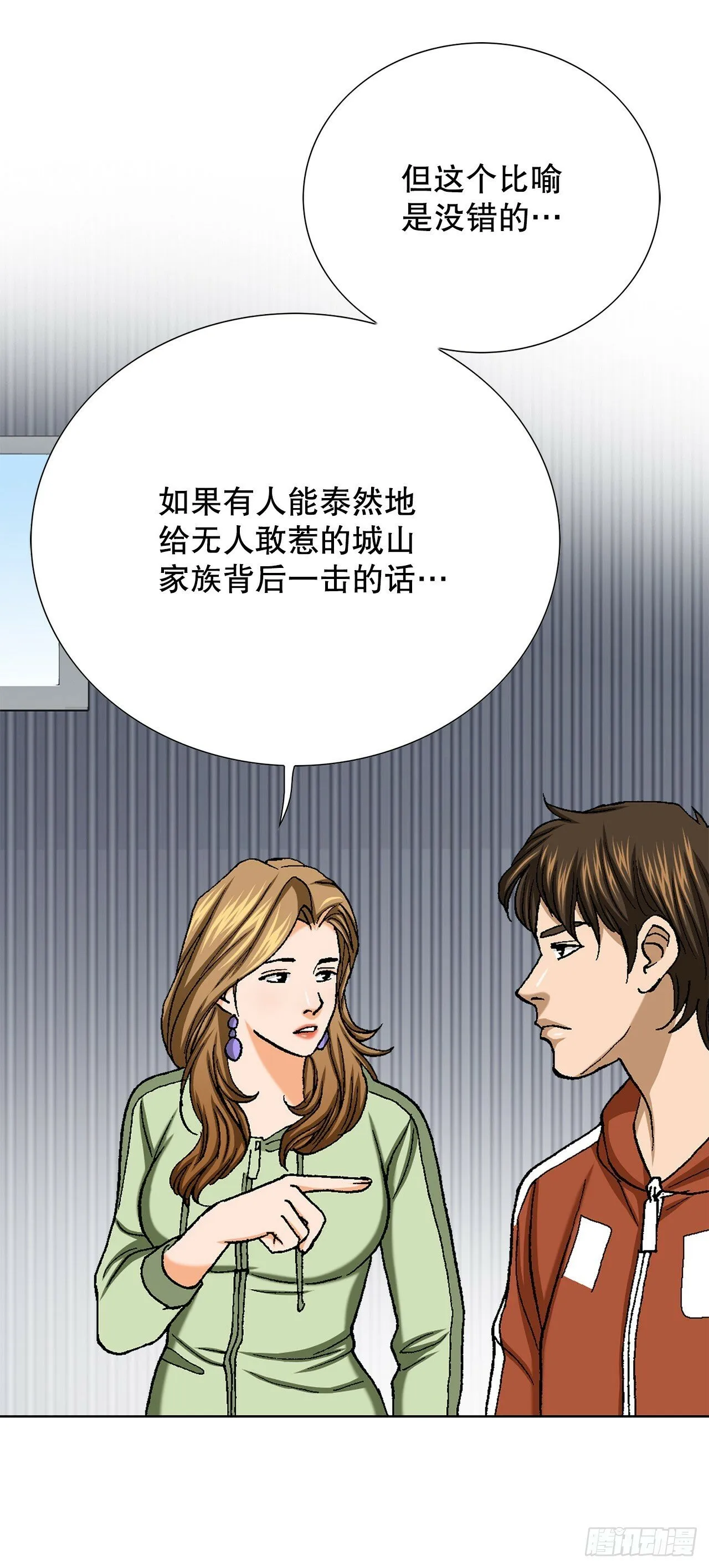 50.复仇的原因 第23页