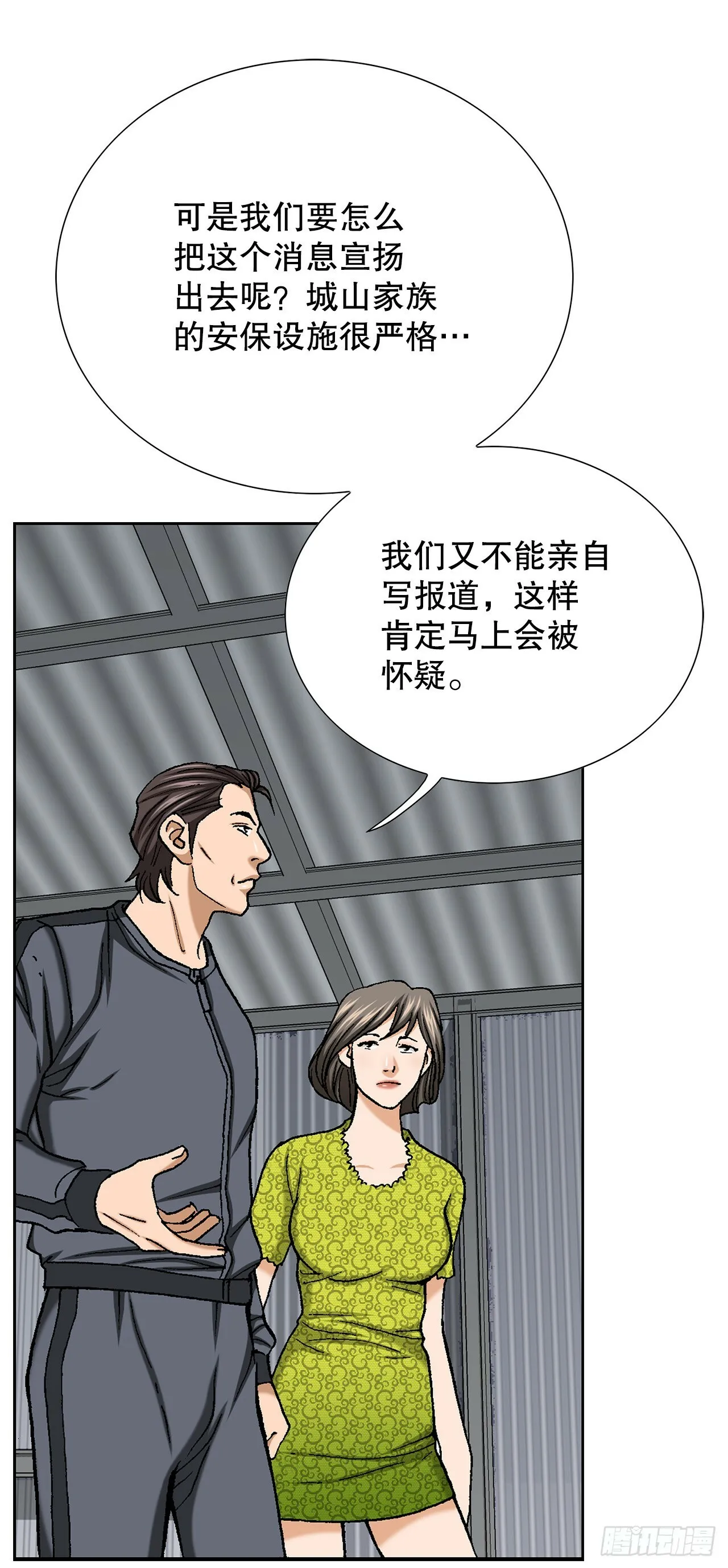 50.复仇的原因 第25页