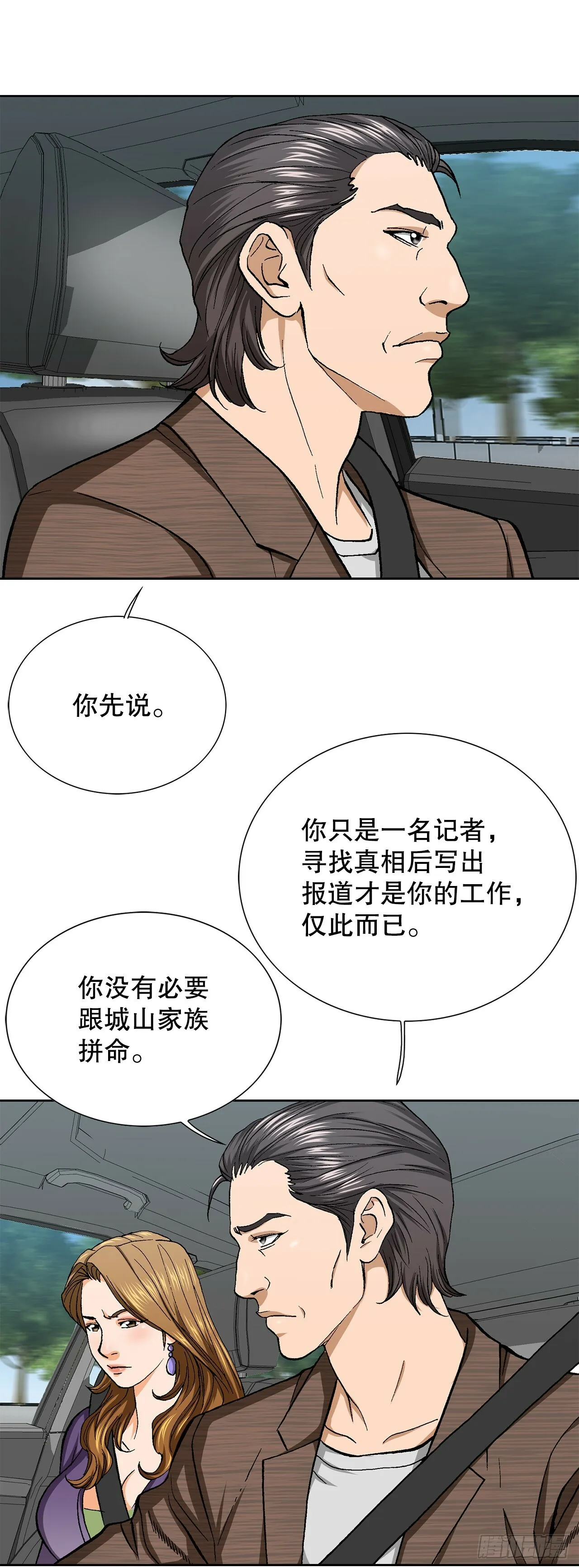 50.复仇的原因 第35页