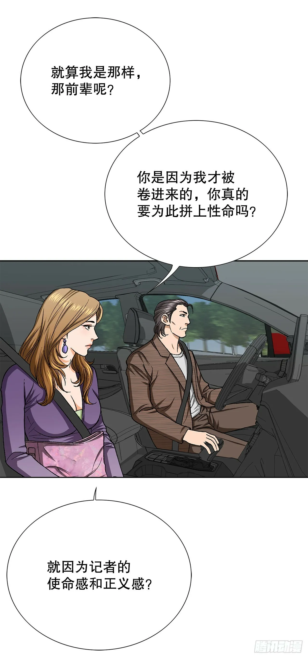 50.复仇的原因 第41页