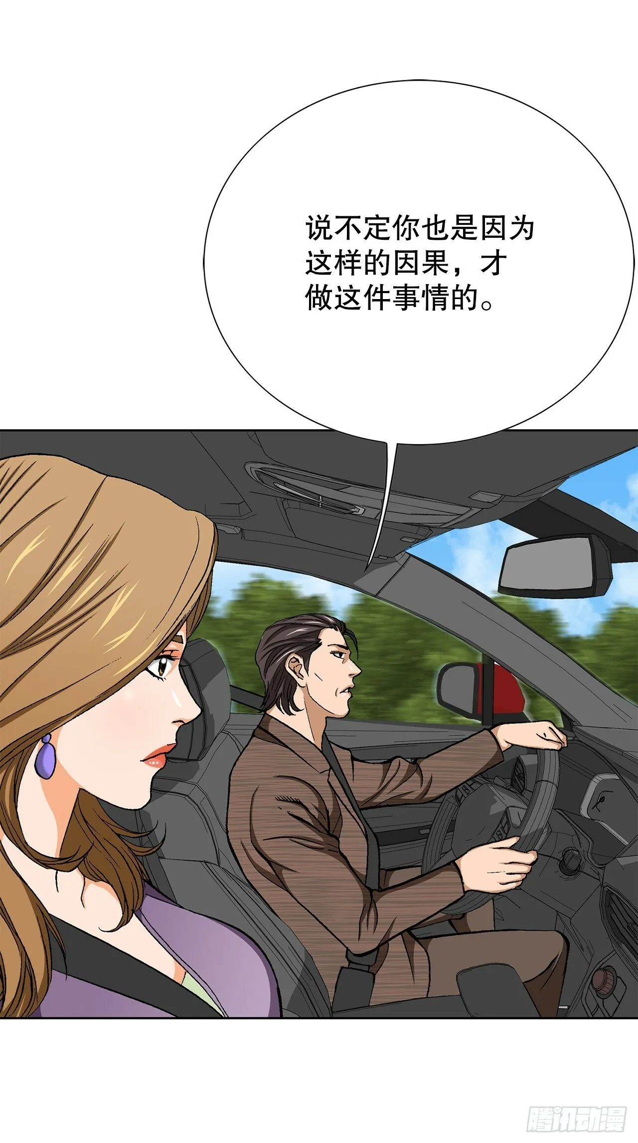 50.复仇的原因 第53页