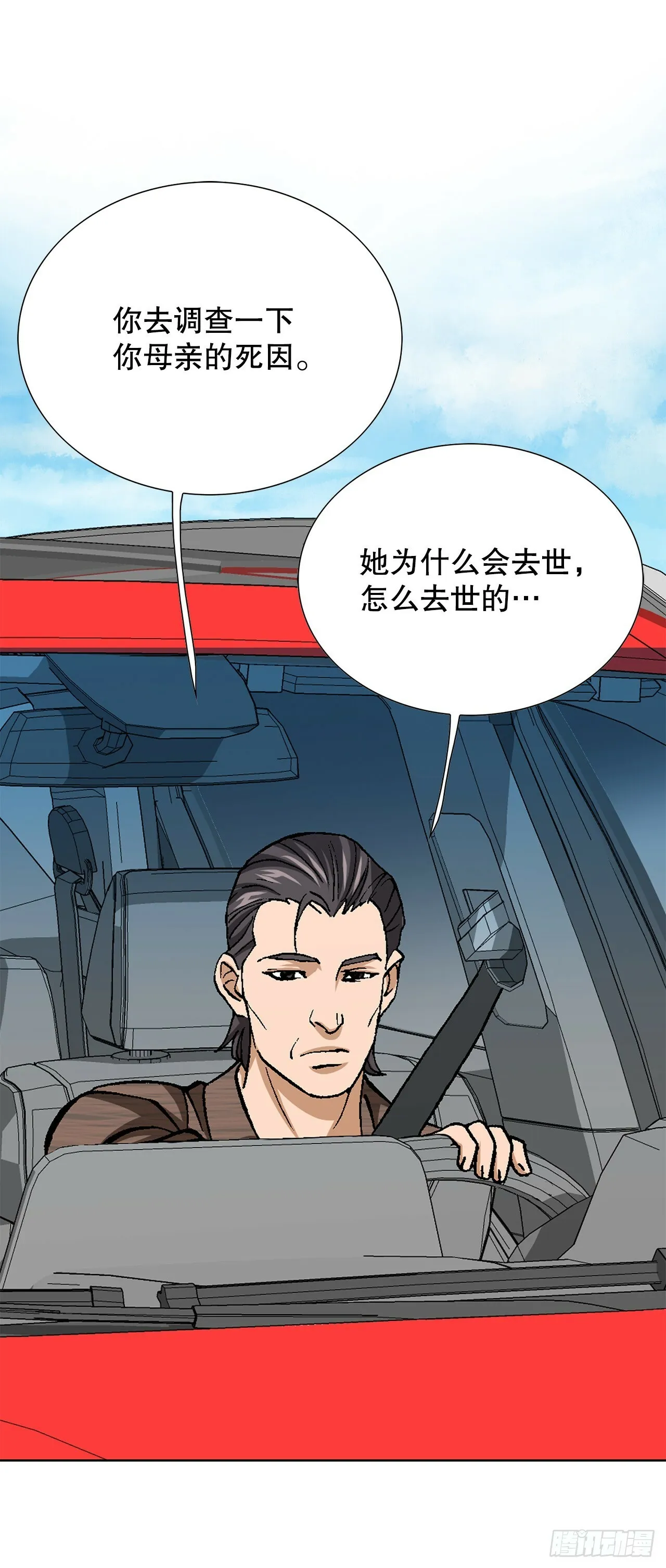 50.复仇的原因 第55页