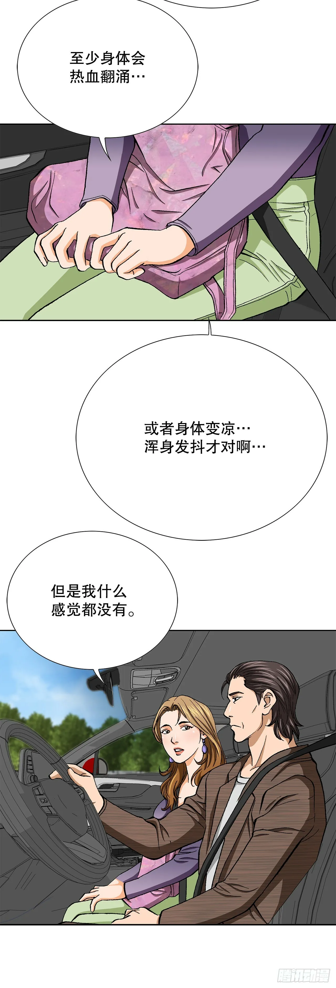 50.复仇的原因 第87页