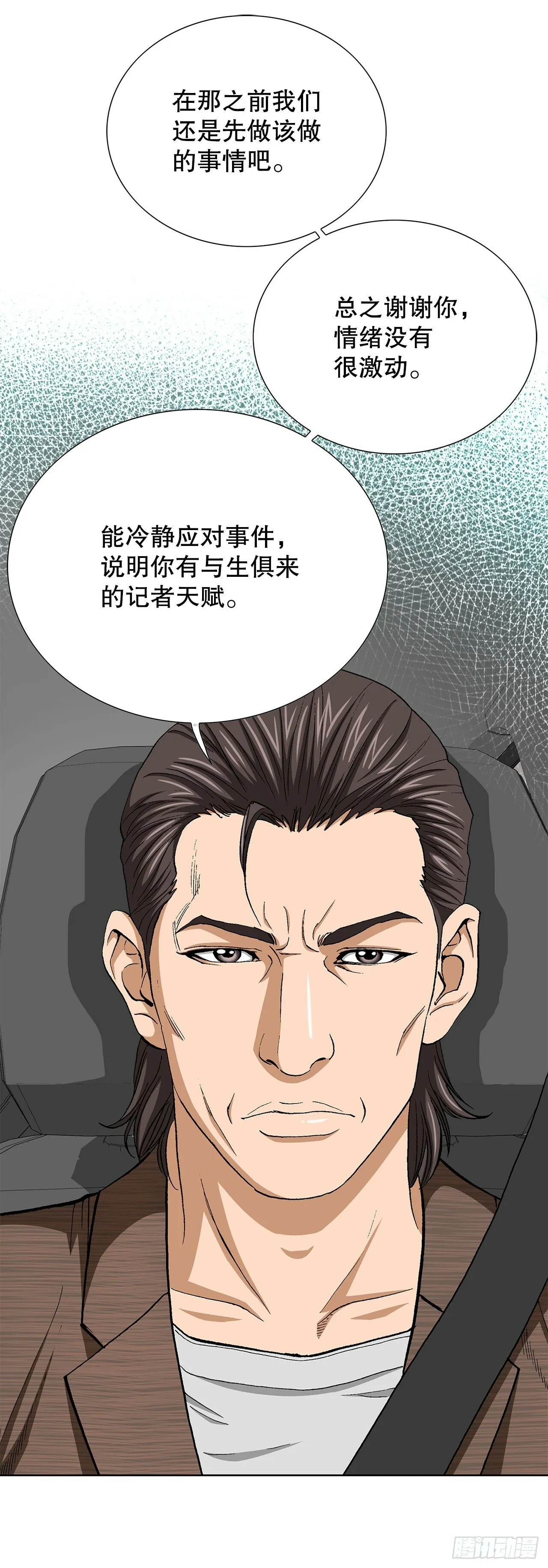 50.复仇的原因 第91页