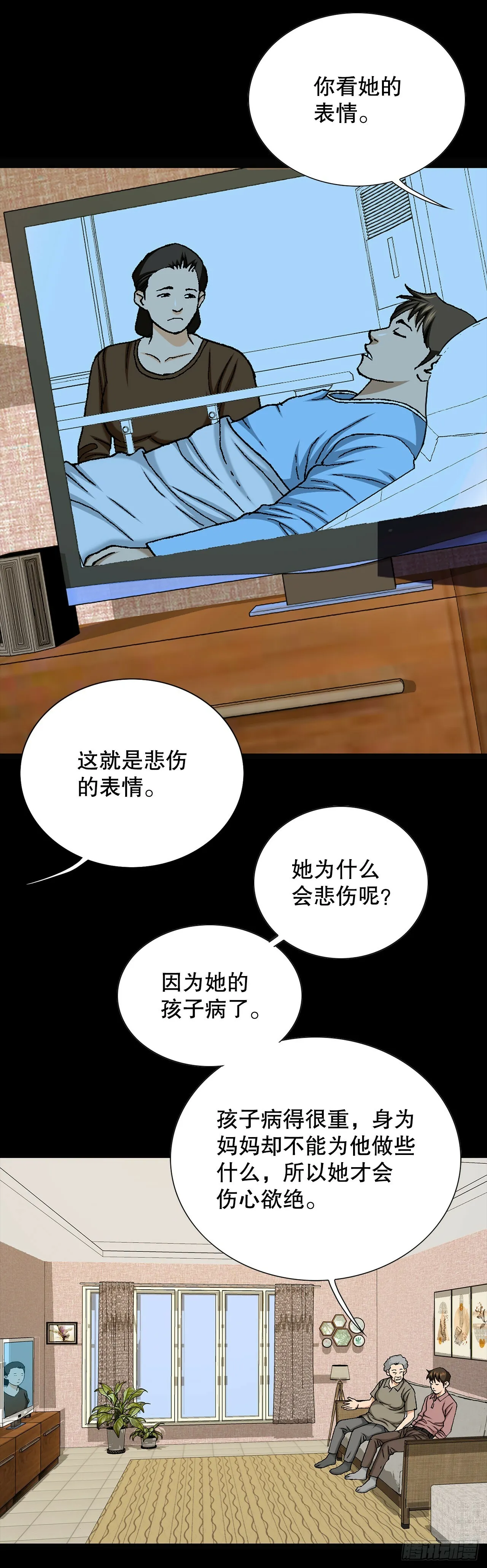 49.作战开始 第18页