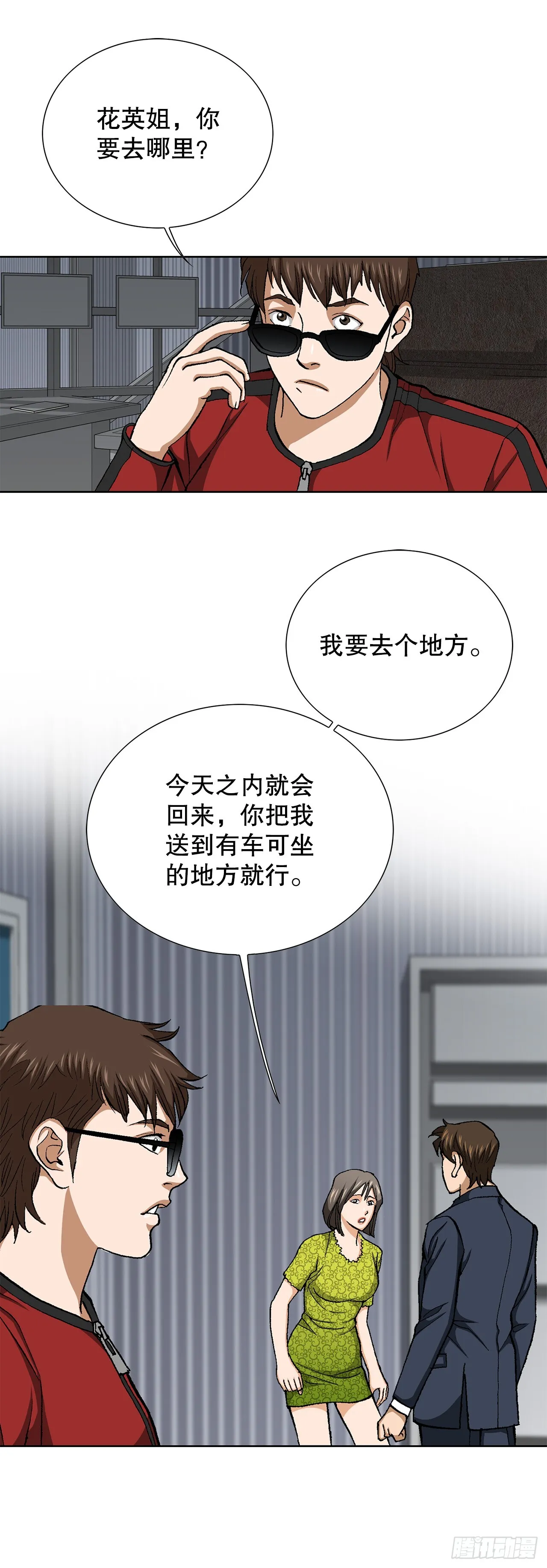53.被抓 第31页