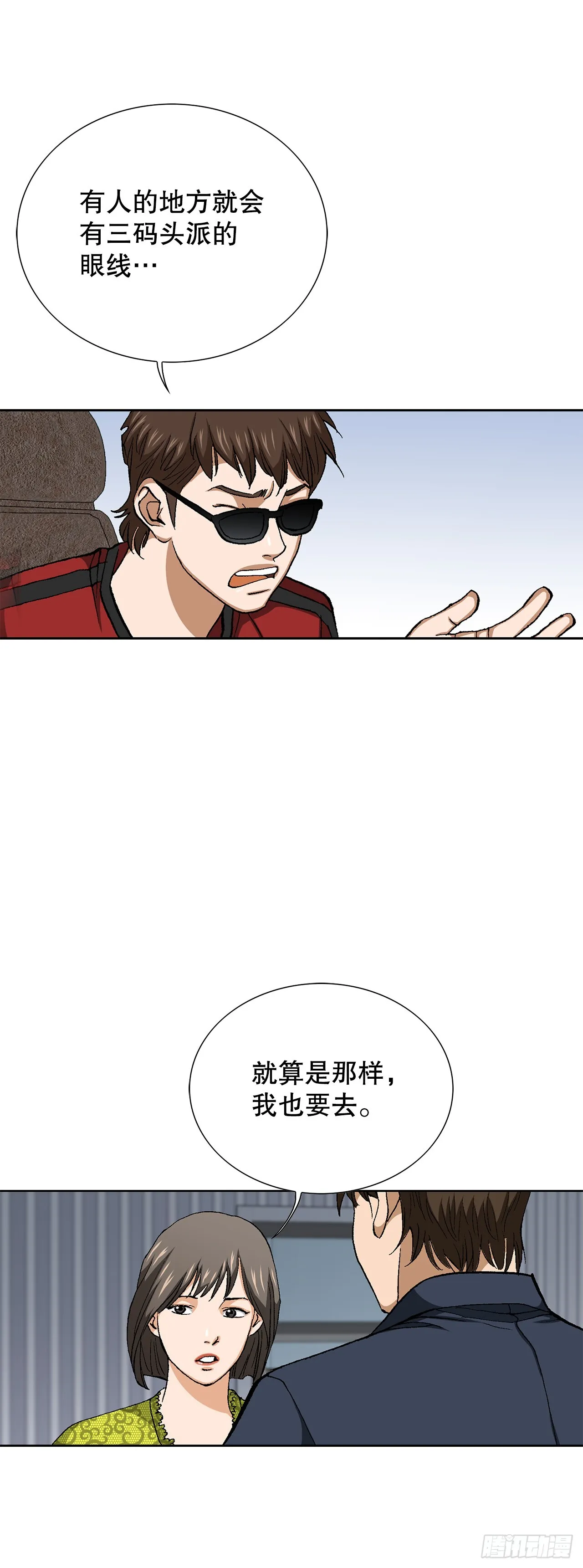 53.被抓 第32页