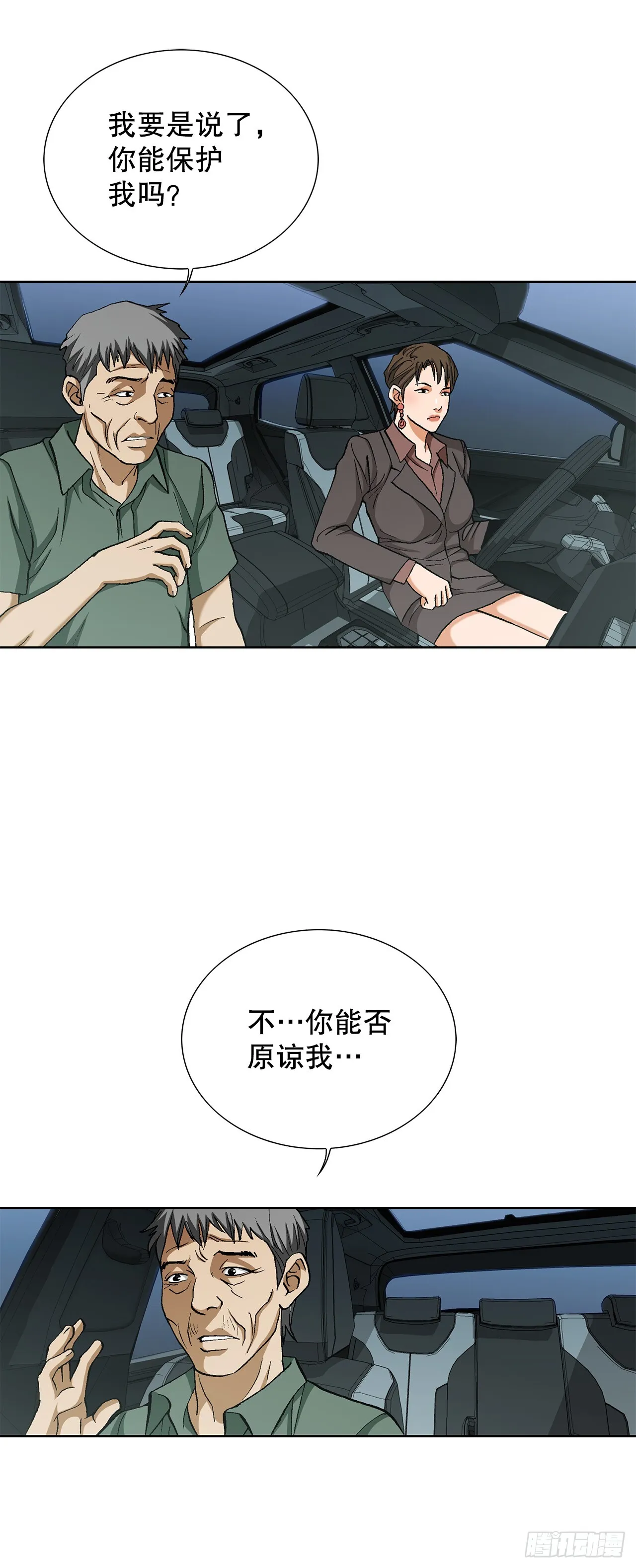 52.陷入危险 第12页
