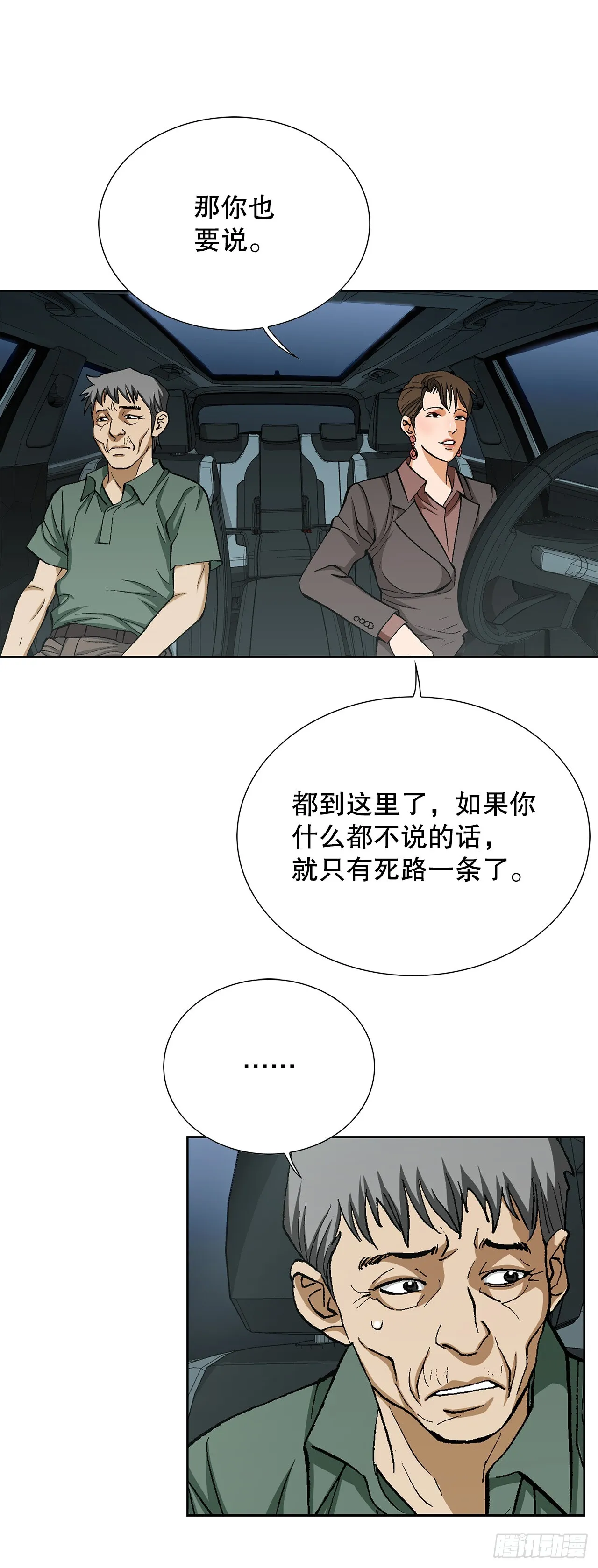 52.陷入危险 第16页
