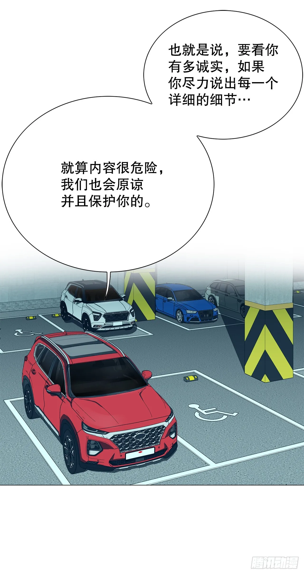 52.陷入危险 第18页