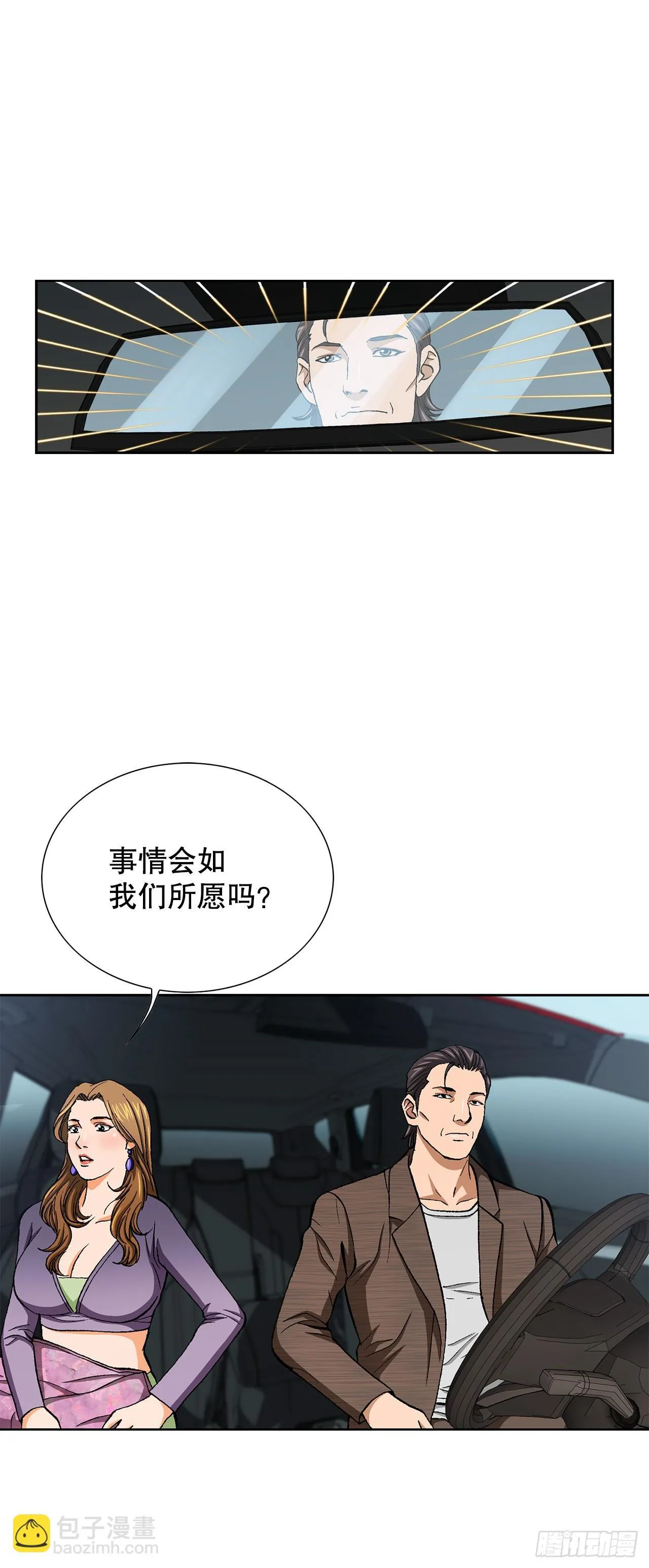 52.陷入危险 第23页