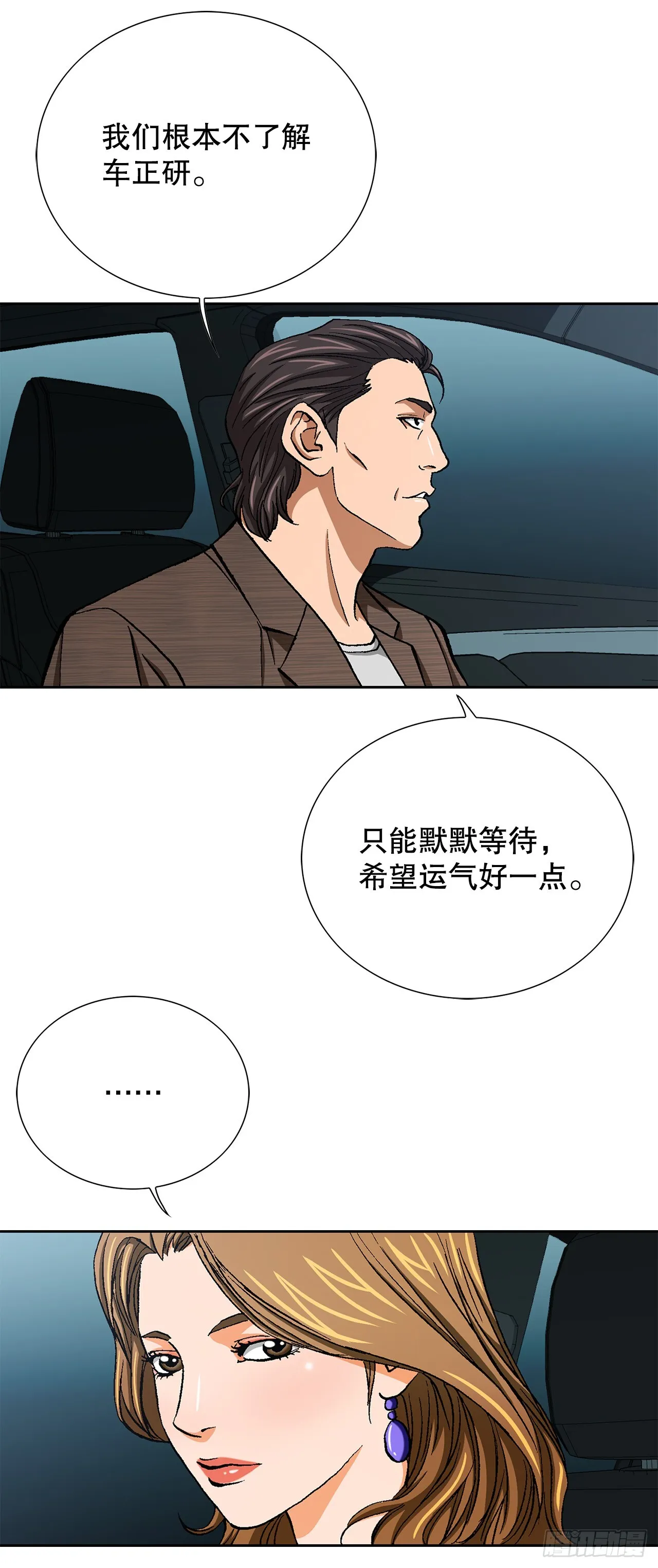 52.陷入危险 第25页