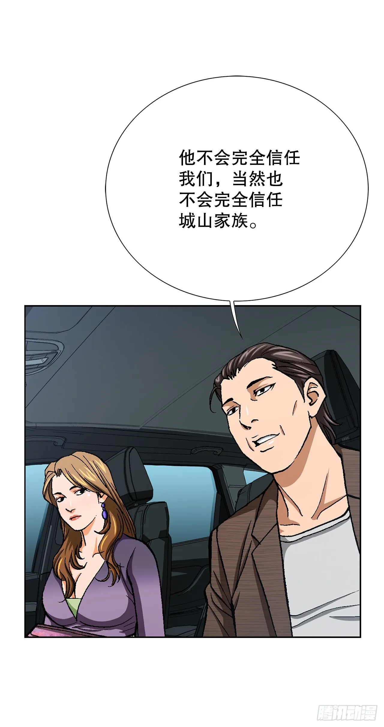 52.陷入危险 第27页