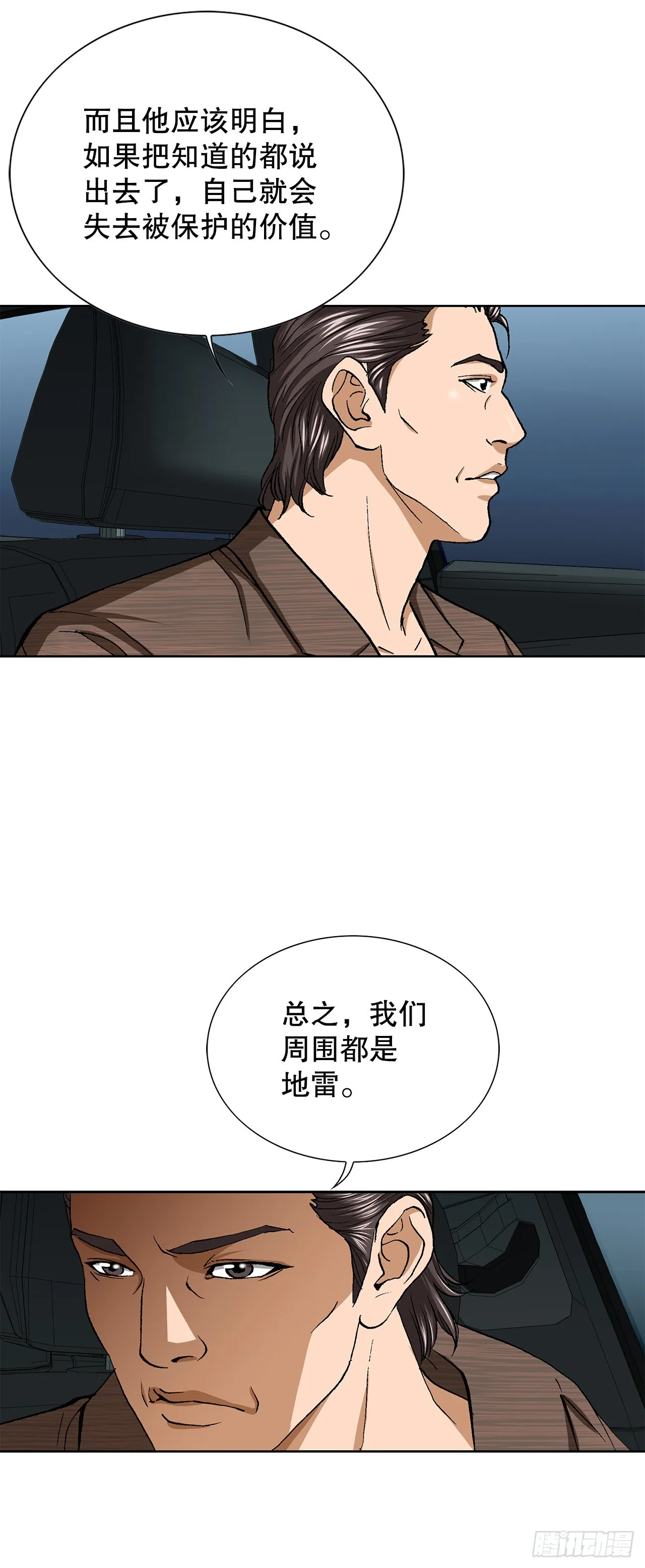 52.陷入危险 第28页