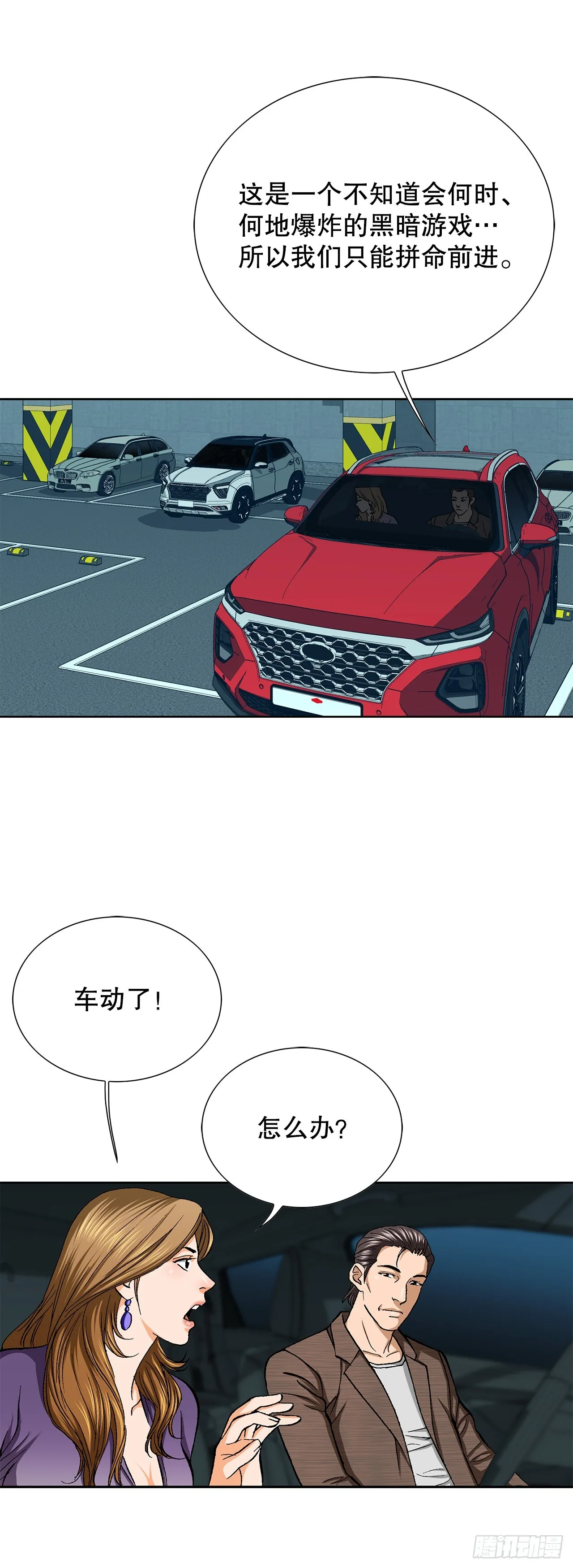 52.陷入危险 第29页