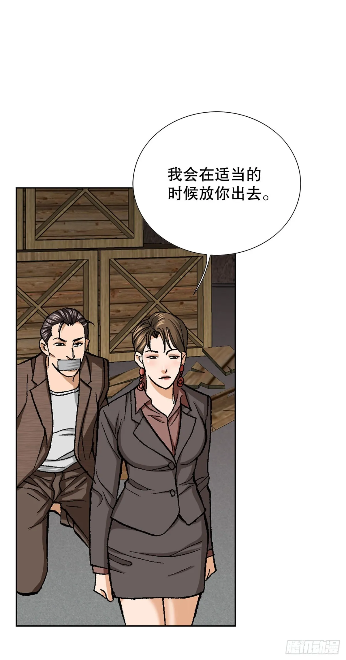 54.陷阱 第9页