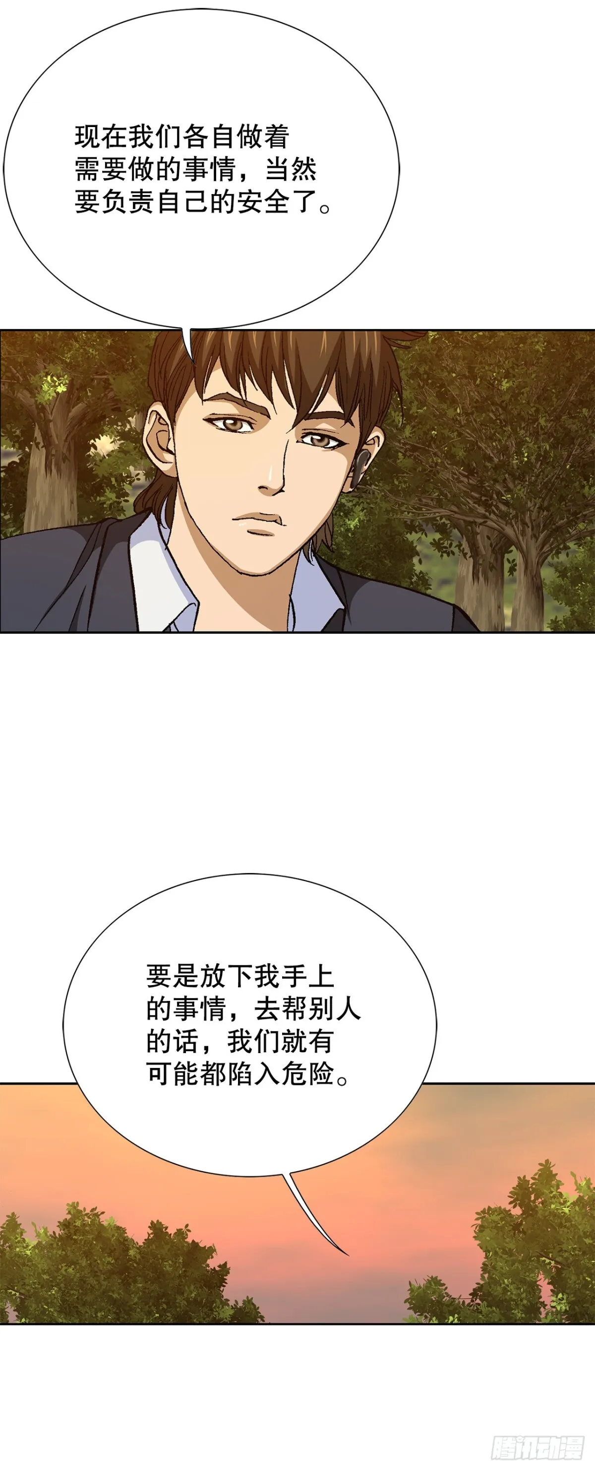 54.陷阱 第19页