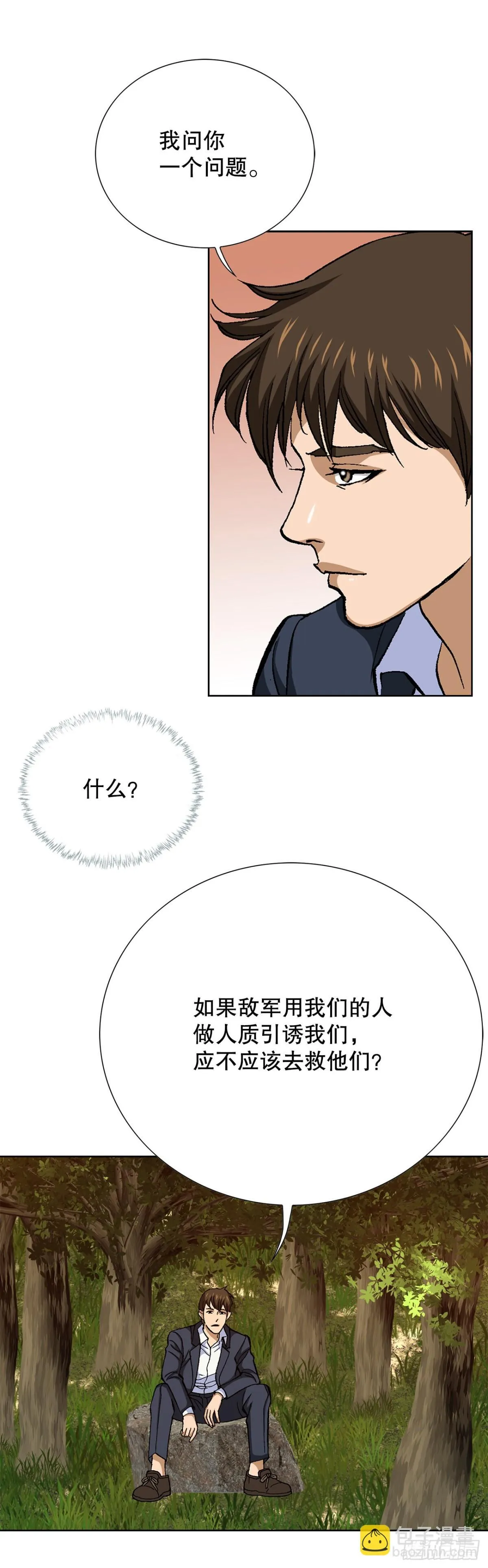 54.陷阱 第22页