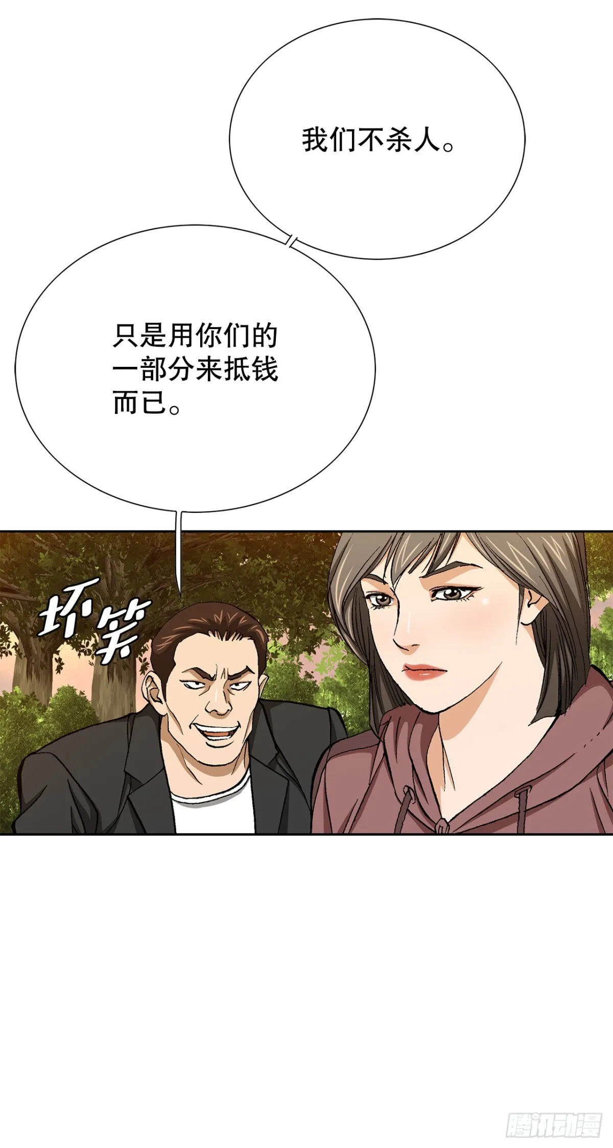 54.陷阱 第38页