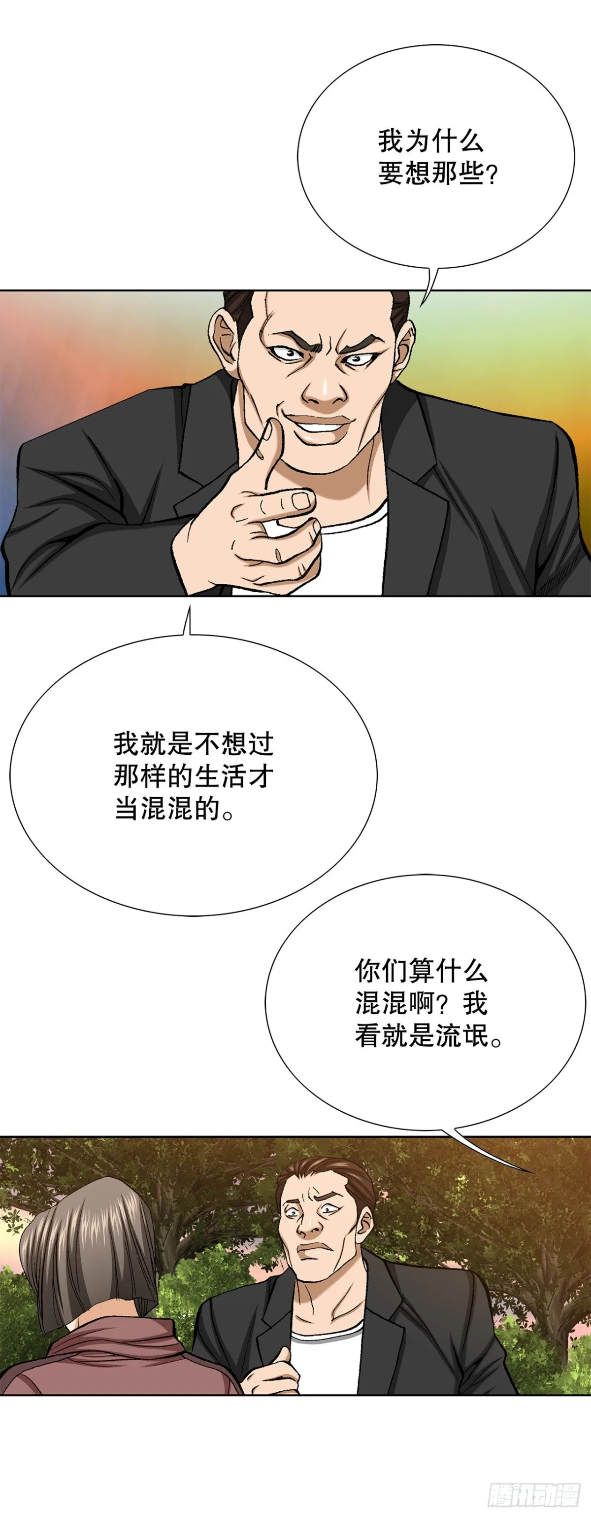 54.陷阱 第40页