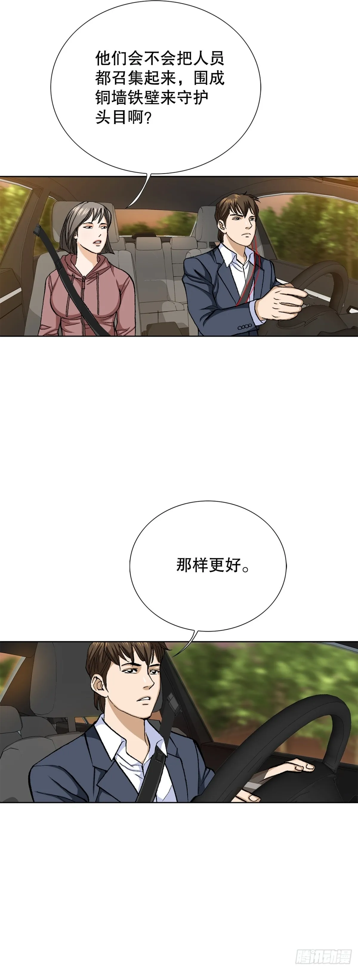 55.营救 第6页