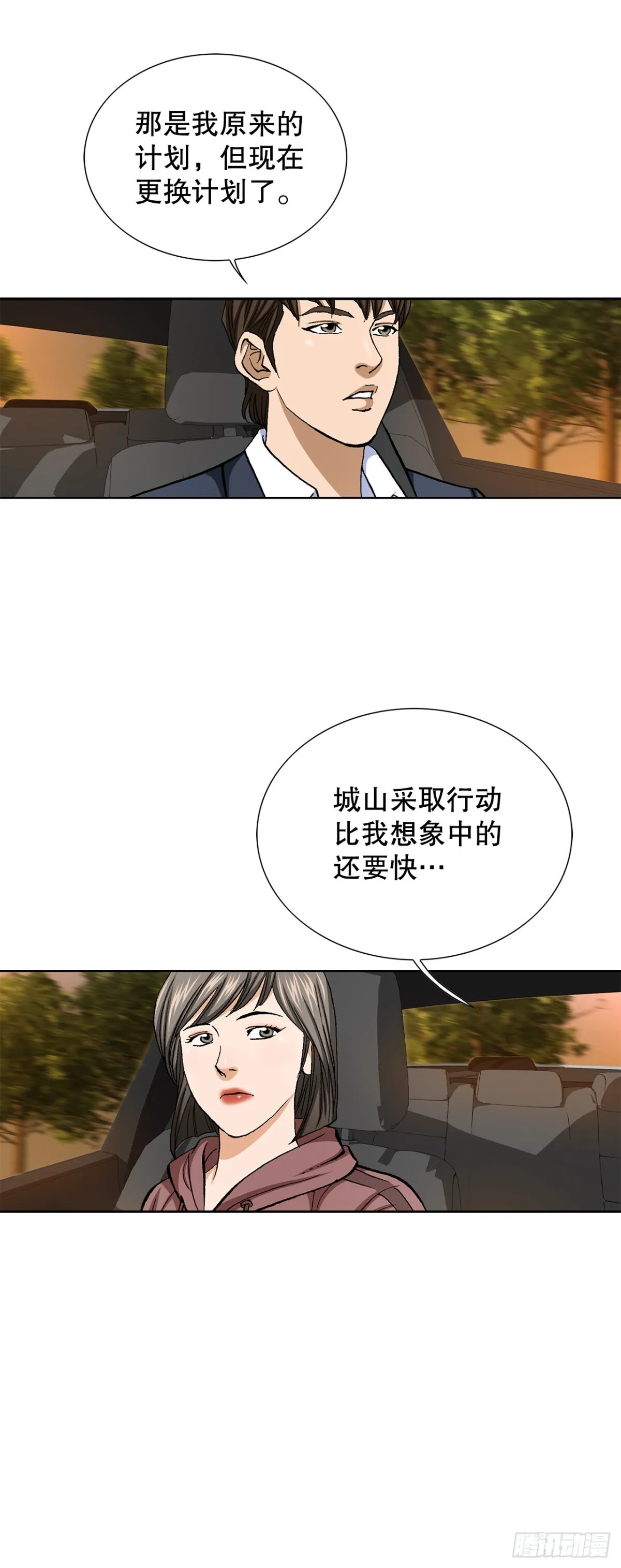55.营救 第11页